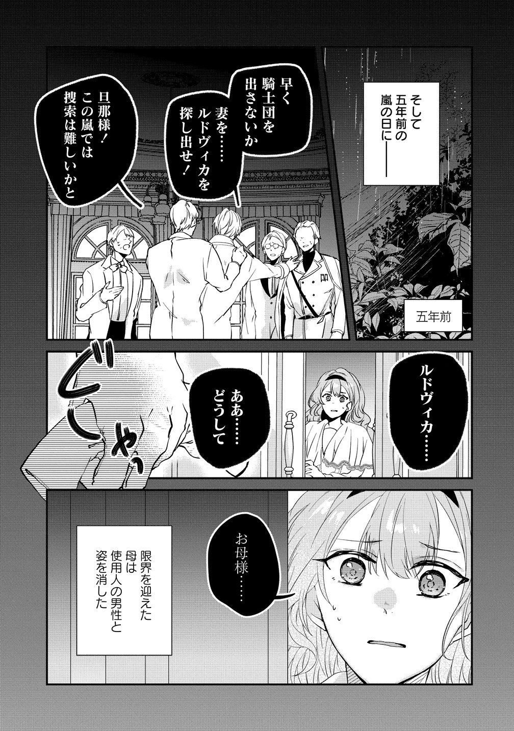 WATASHI NO UNMEI WA, DAMATTE AI WO KATARU KOMATTA HITO DE ME WO HANASENAI. ~MOFU-MOFU NA YUKIHYOU KISHI NI MASSHIGURA NI DEKIAI SAREMASHITA~ Chapter 2 page 3 - nihonkuni.com
