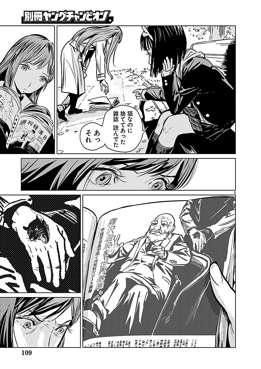 ROJIURA NO IRIS Chapter 2.1 page 3 - nihonkuni.com