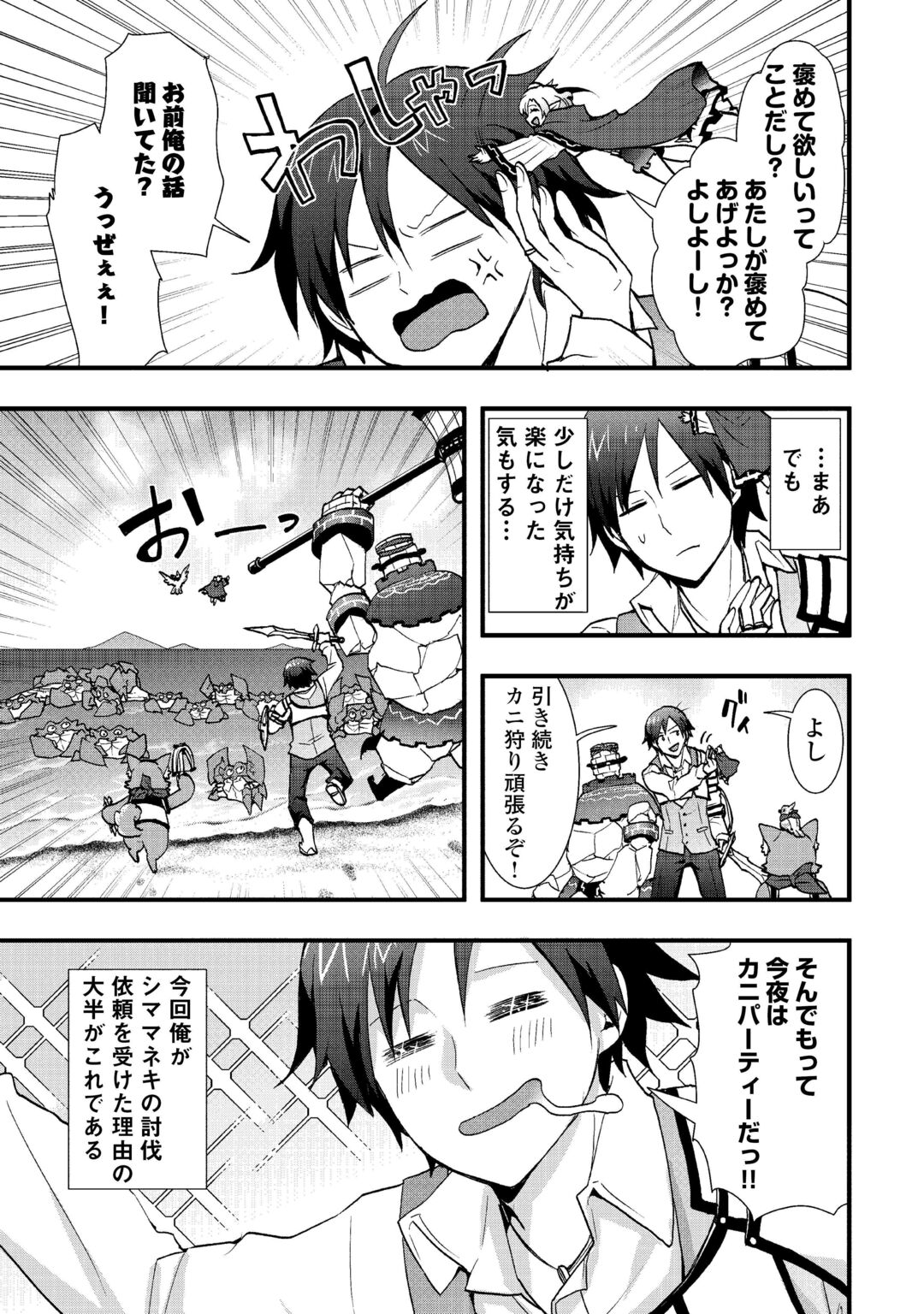 SOBI SEISAKU KEI CHI TO DE ISEKAI WO JIYU NI IKITEIKIMASU (MANGA) - RAW Chapter 39.2 page 3 - nihonkuni.com