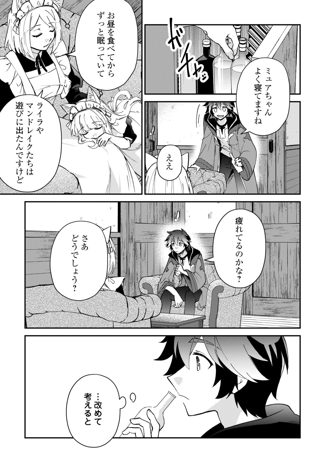 DAI SHIZEN NO MAHOUSHI ASHT, SUTARETA RYOUCHI DE SLOW LIFE (MANGA) - RAW Chapter 59 page 3 - nihonkuni.com