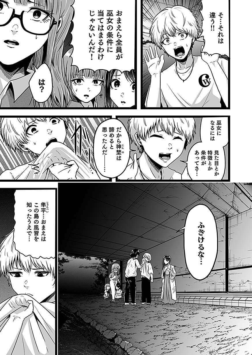 NIE NO SHIMA MAGUWAI GISHIKI TO TORAWARE MIKO Chapter 6 page 3 - nihonkuni.com