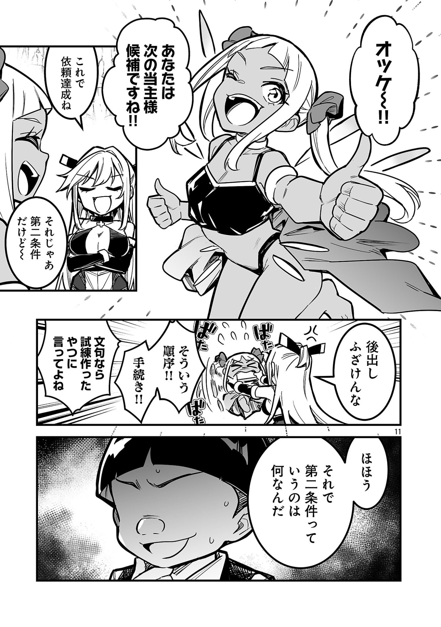 HUNTER GUILD NO URA QUEST ~SSS RANK NO WATASHI NARA ECCHI NA QUEST MO YOYUU (?) DESU~ Chapter 5.2 - Page 3