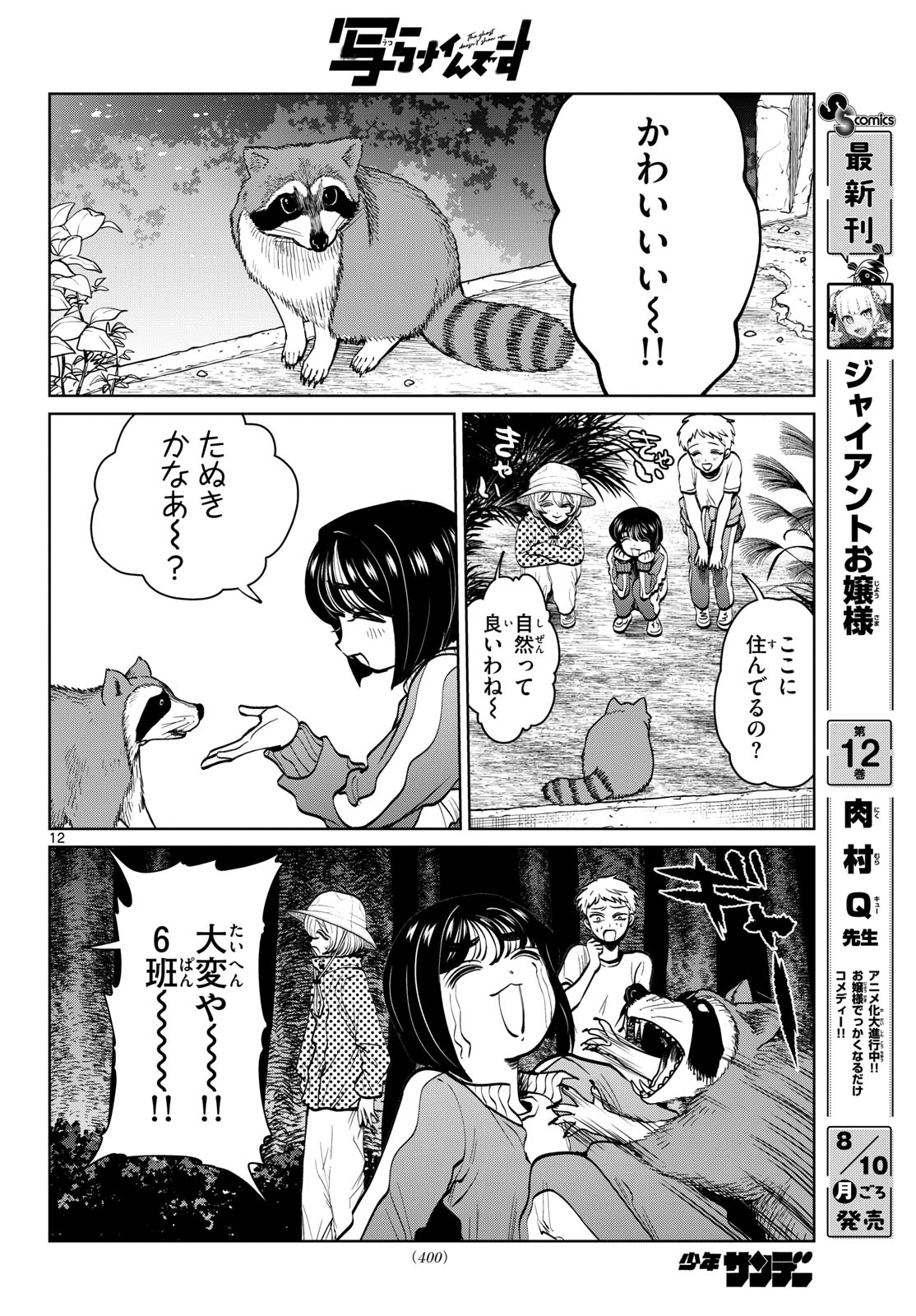 UTSURA NAIN DESU Chapter 109 page 12 - nihonkuni.com
