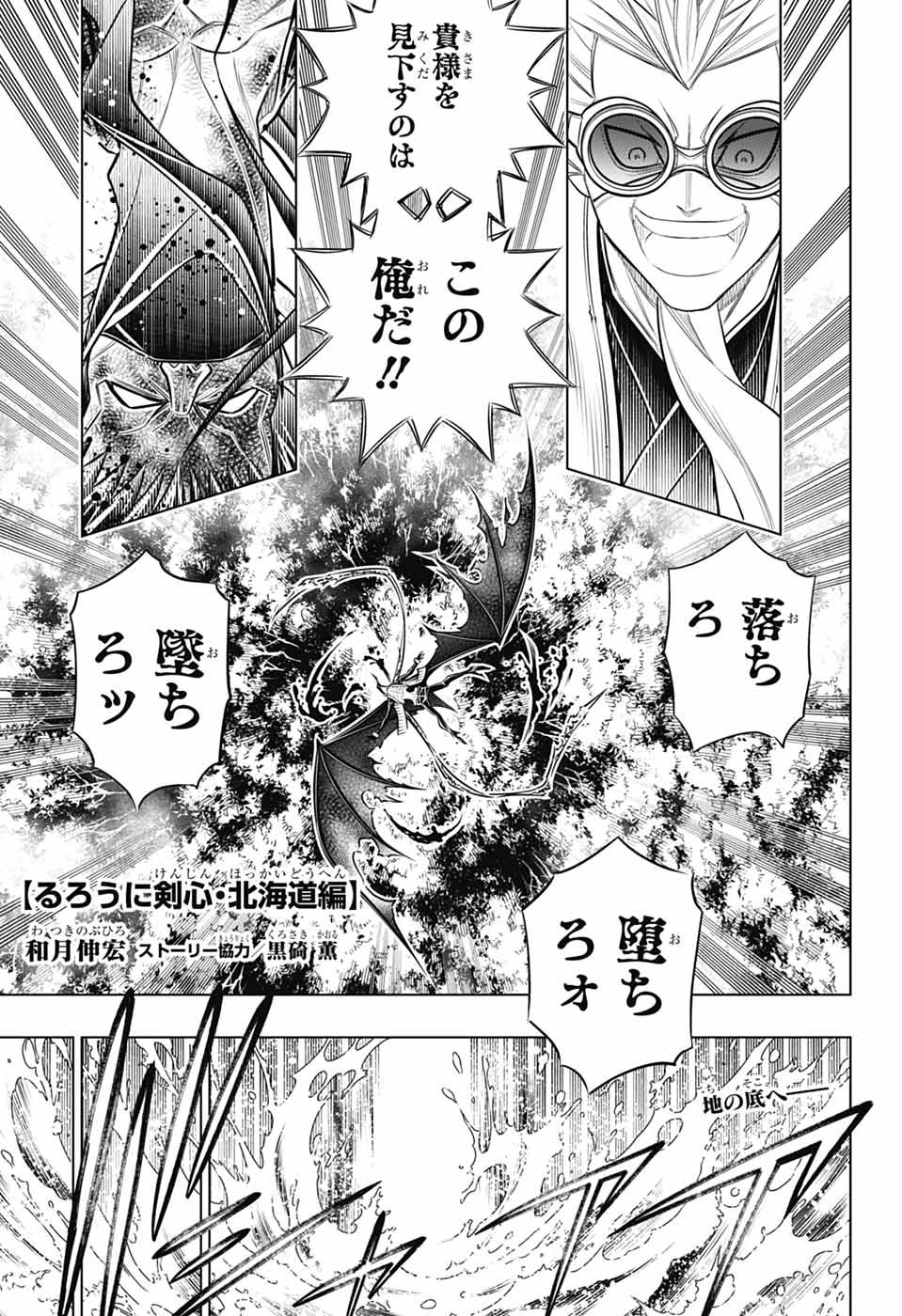 RUROUNI KENSHIN: MEIJI KENKAKU ROMANTAN: HOKKAIDOU HEN - RAW Chapter 67 page 1 - nihonkuni.com