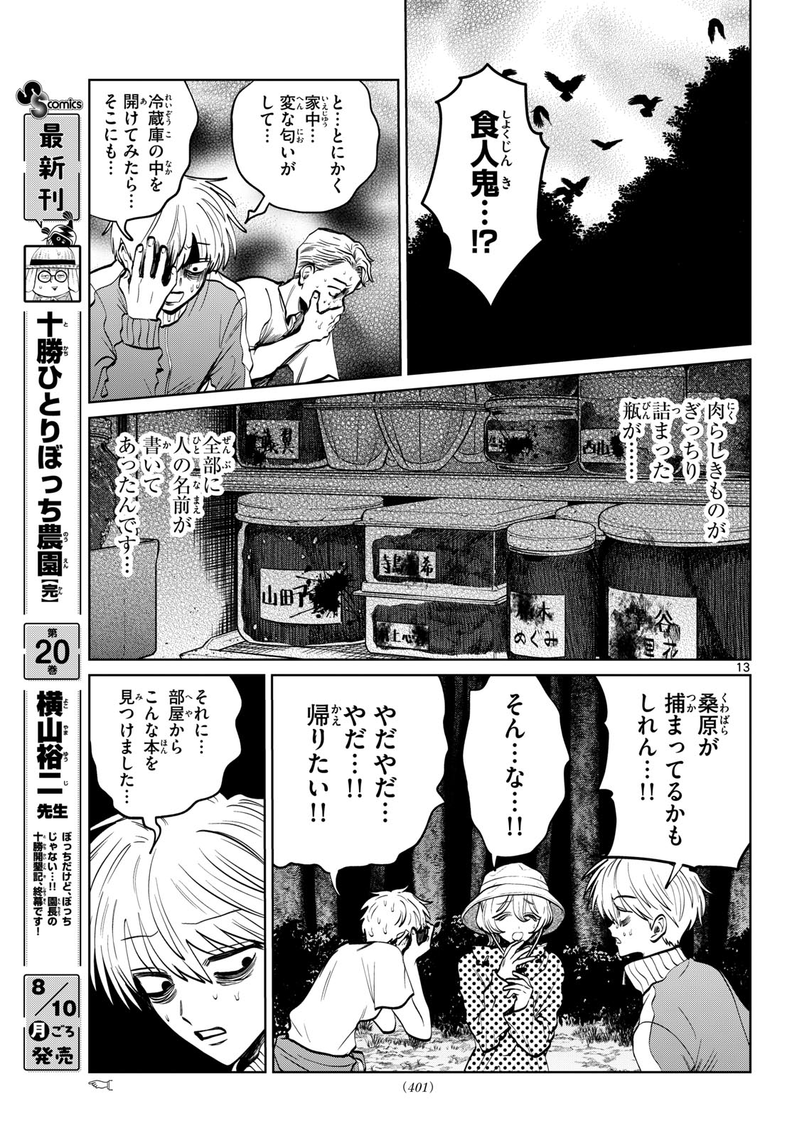 UTSURA NAIN DESU Chapter 109 page 13 - nihonkuni.com