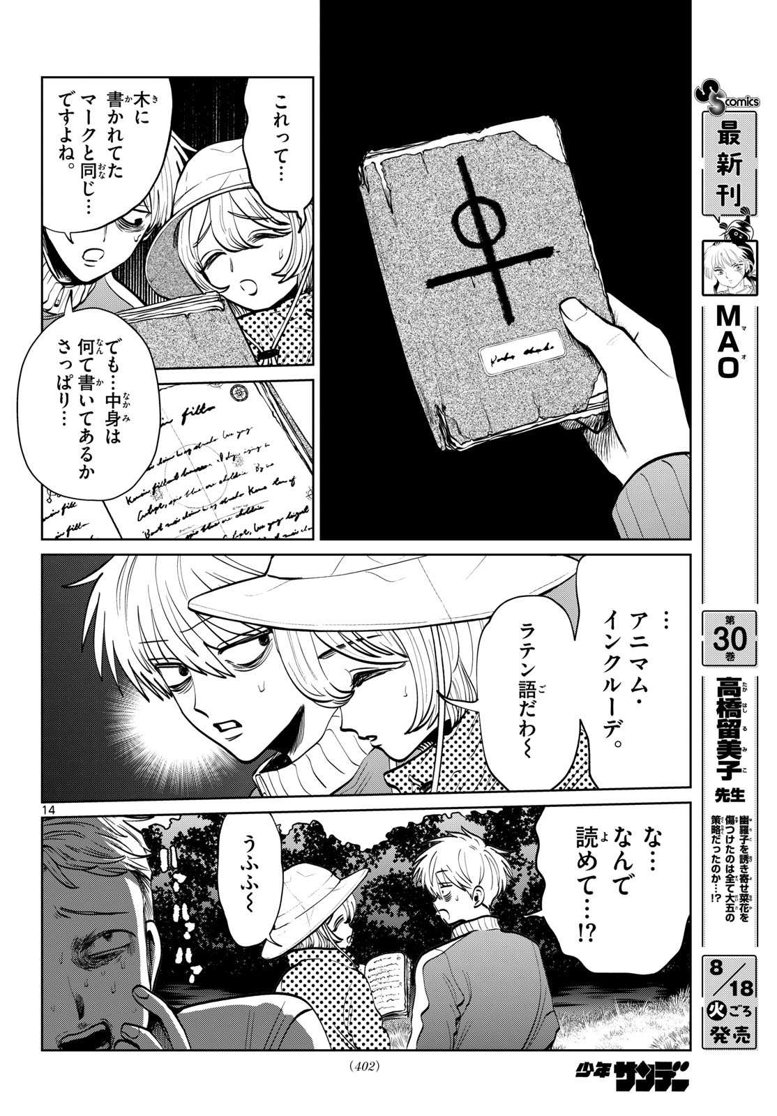 UTSURA NAIN DESU Chapter 109 page 14 - nihonkuni.com