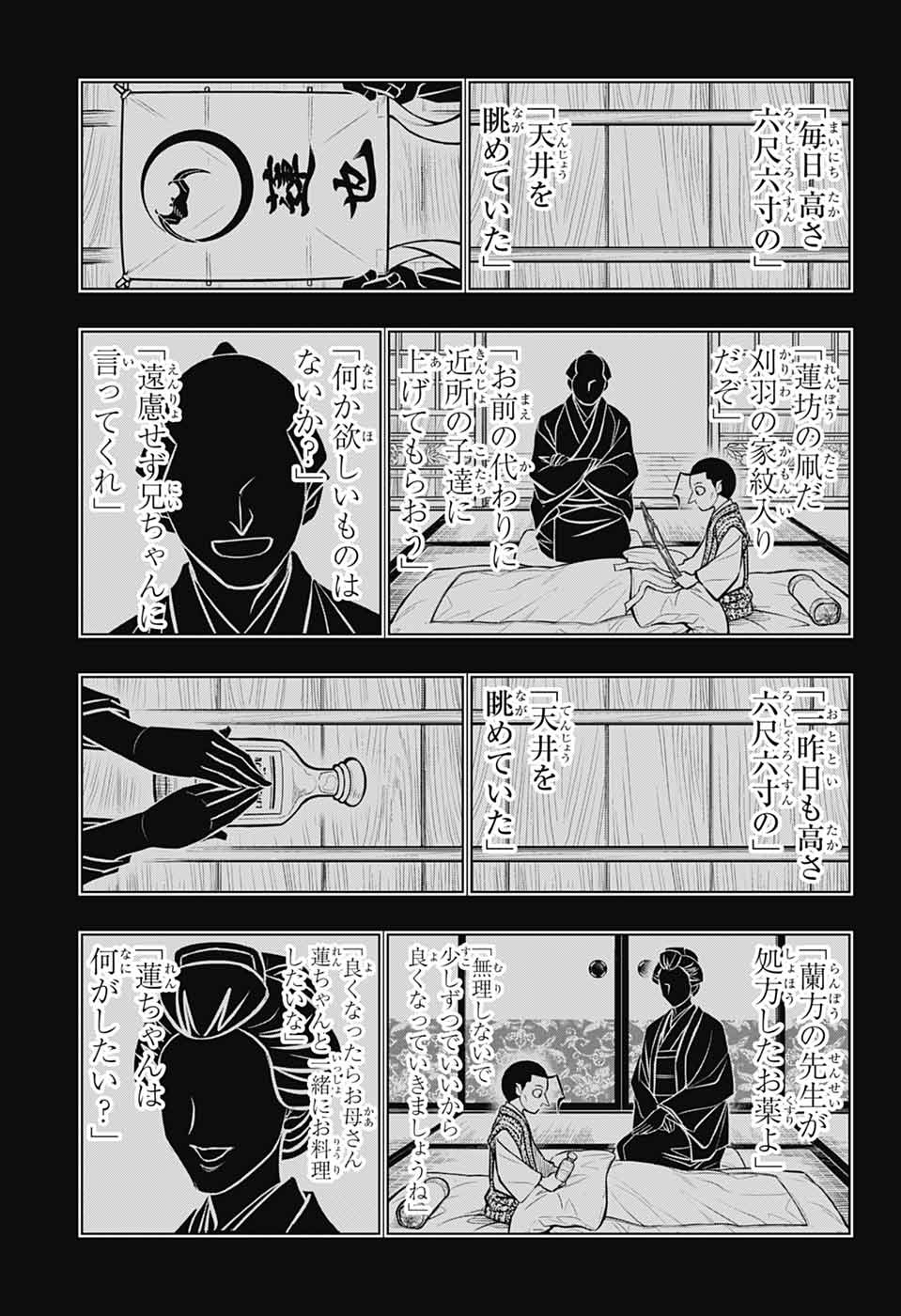 RUROUNI KENSHIN: MEIJI KENKAKU ROMANTAN: HOKKAIDOU HEN - RAW Chapter 67 page 3 - nihonkuni.com