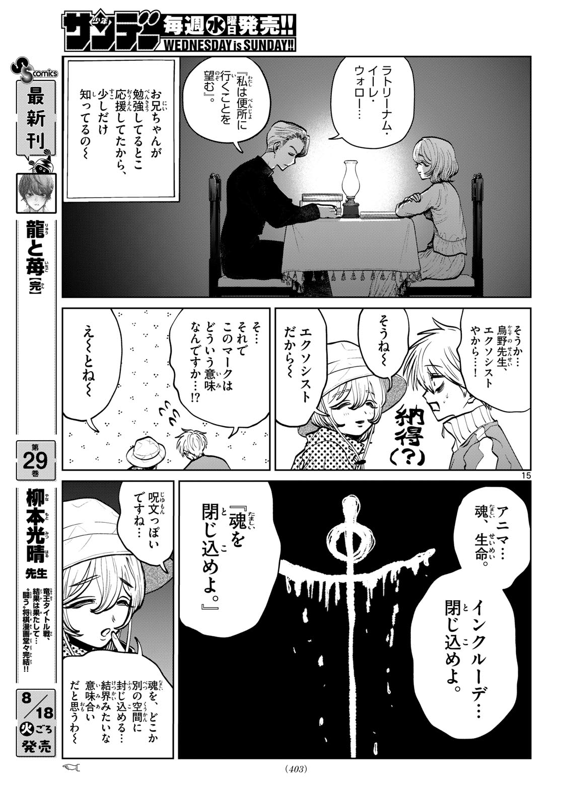 UTSURA NAIN DESU Chapter 109 page 15 - nihonkuni.com