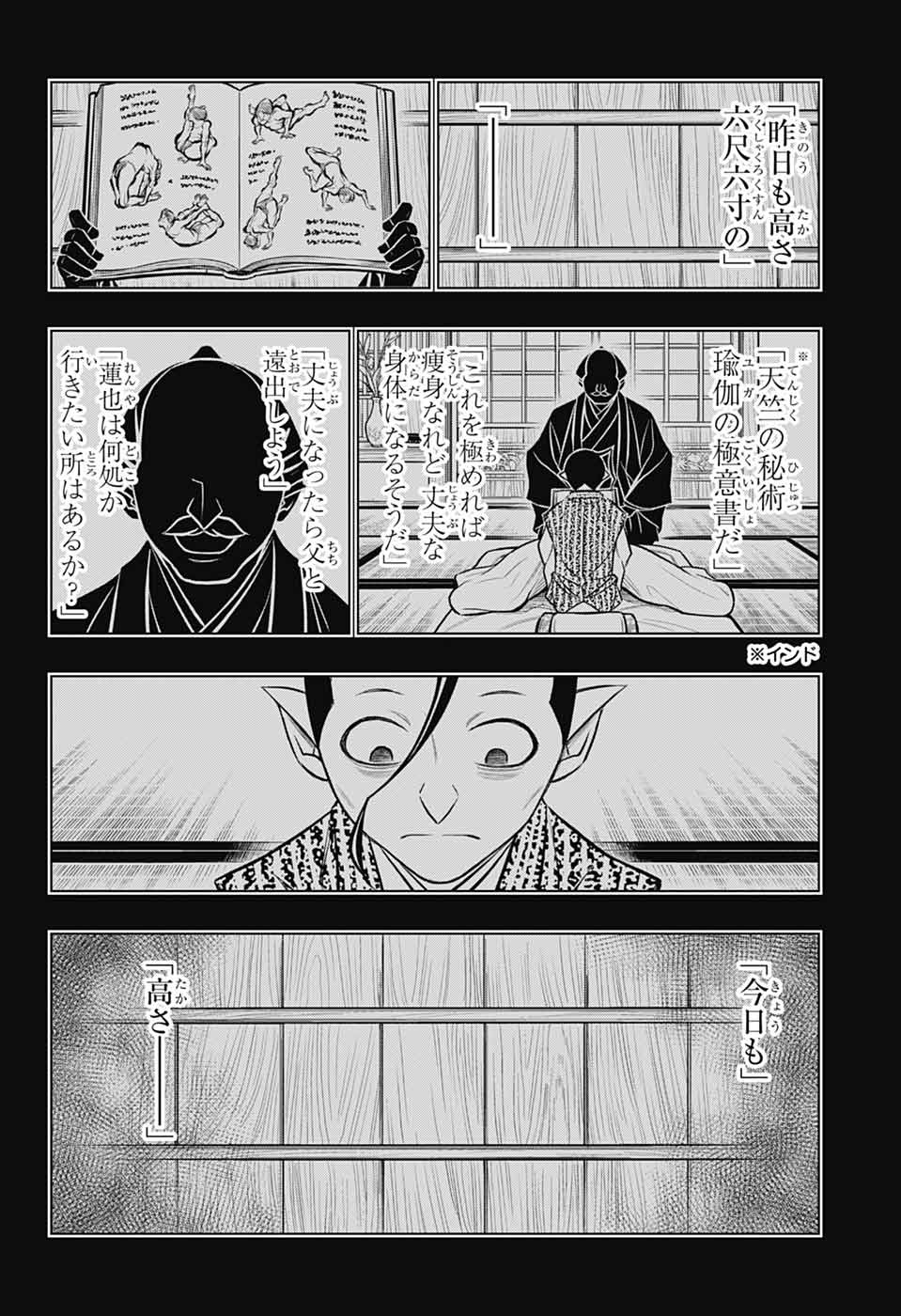 RUROUNI KENSHIN: MEIJI KENKAKU ROMANTAN: HOKKAIDOU HEN - RAW Chapter 67 page 4 - nihonkuni.com