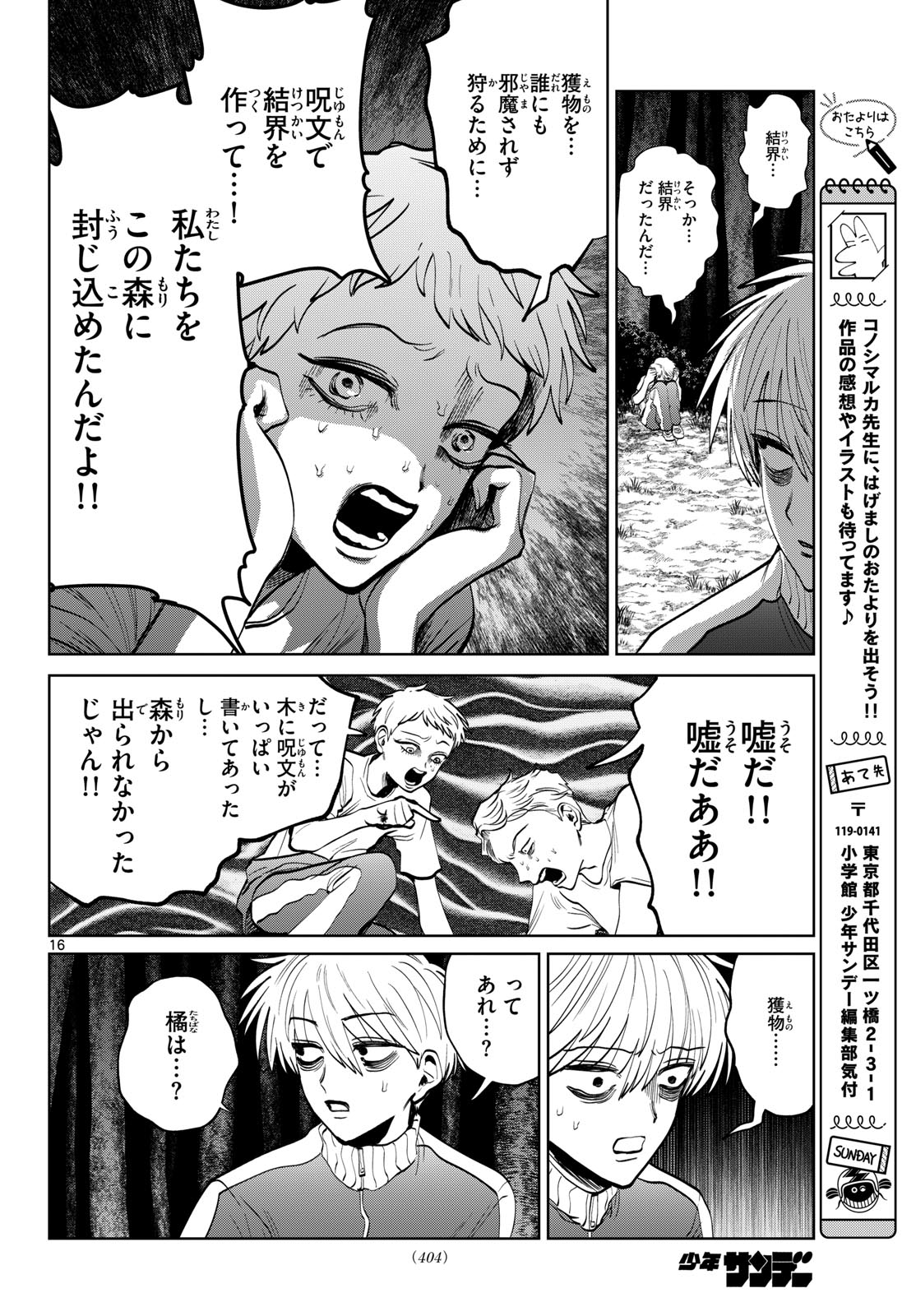 UTSURA NAIN DESU Chapter 109 page 16 - nihonkuni.com
