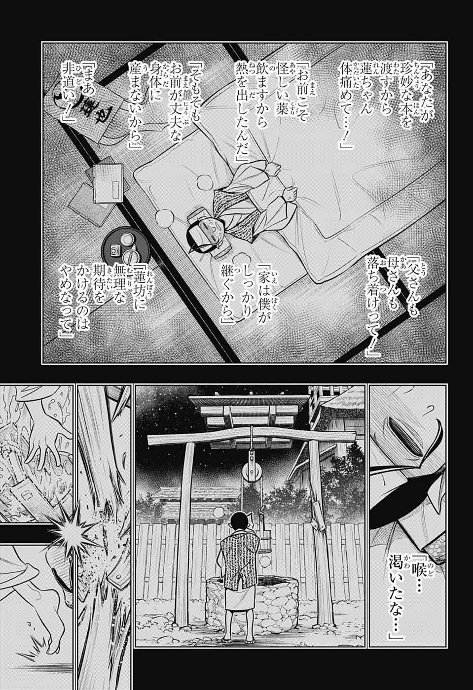 RUROUNI KENSHIN: MEIJI KENKAKU ROMANTAN: HOKKAIDOU HEN - RAW Chapter 67 page 5 - nihonkuni.com