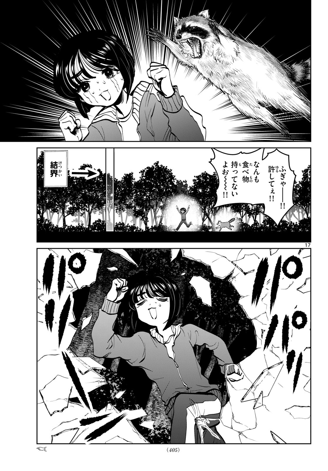 UTSURA NAIN DESU Chapter 109 page 17 - nihonkuni.com