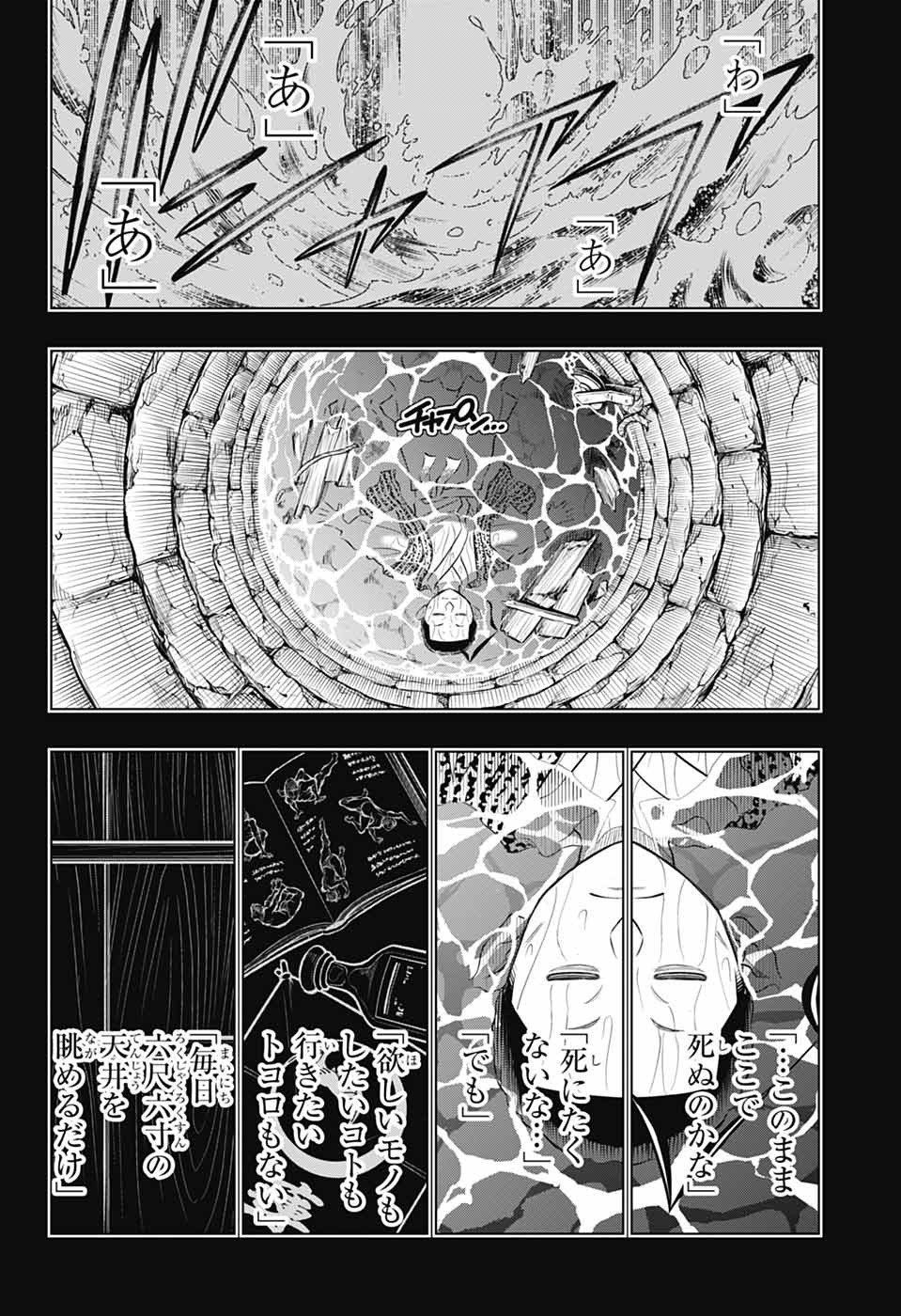 RUROUNI KENSHIN: MEIJI KENKAKU ROMANTAN: HOKKAIDOU HEN - RAW Chapter 67 page 6 - nihonkuni.com