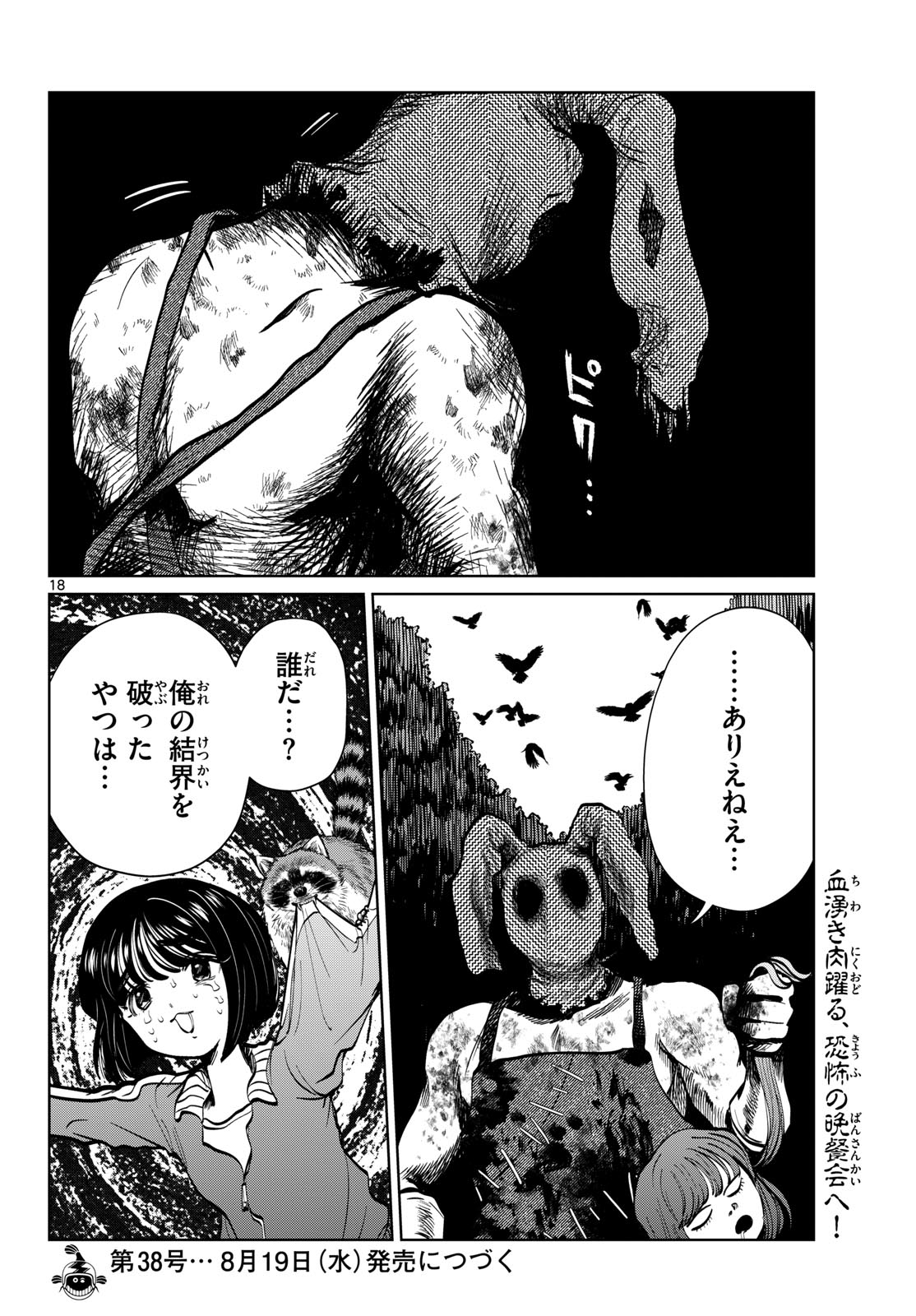 UTSURA NAIN DESU Chapter 109 page 18 - nihonkuni.com