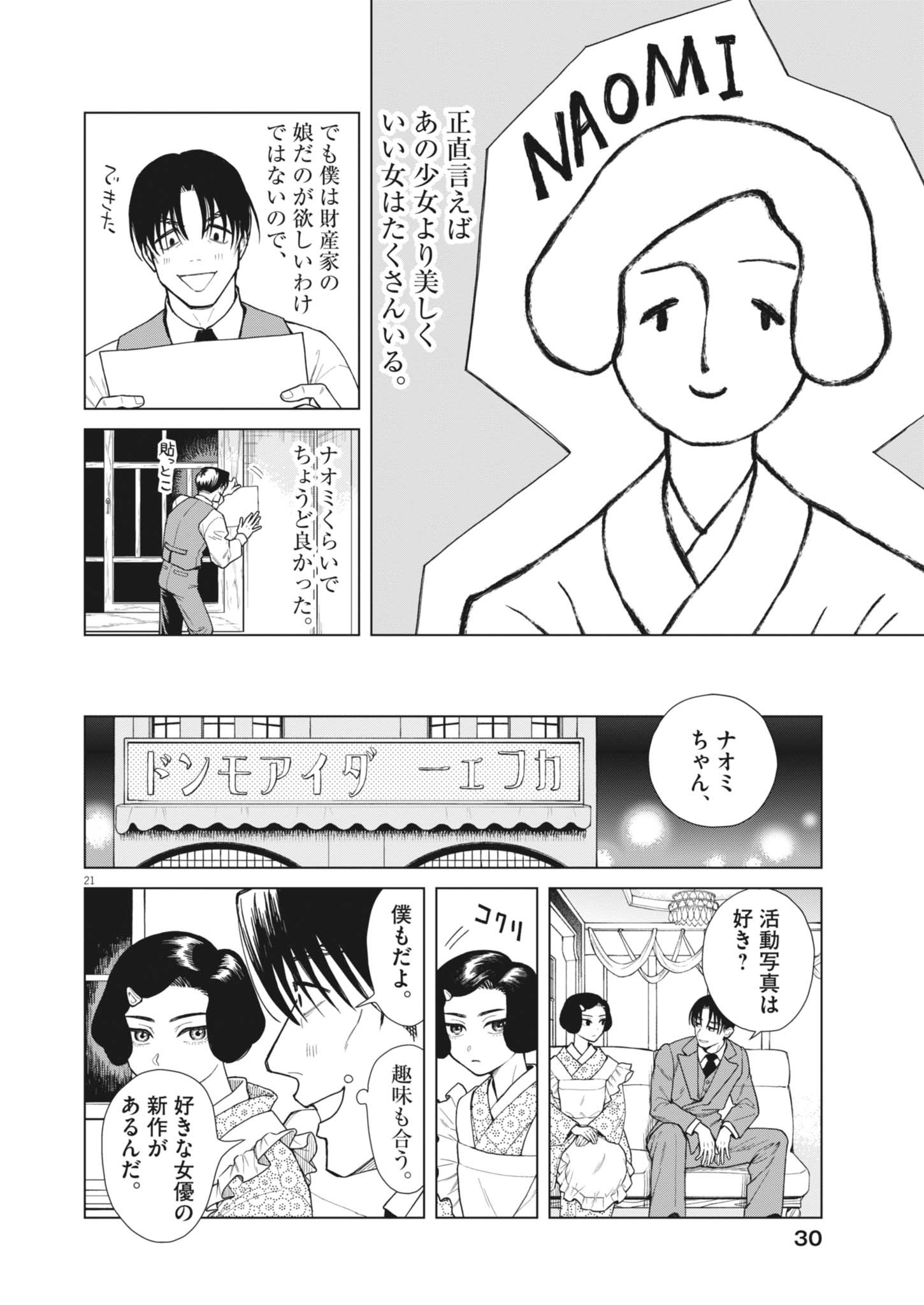 NETSUZOU CHIJIN NO AI Chapter 1 page 21 - nihonkuni.com