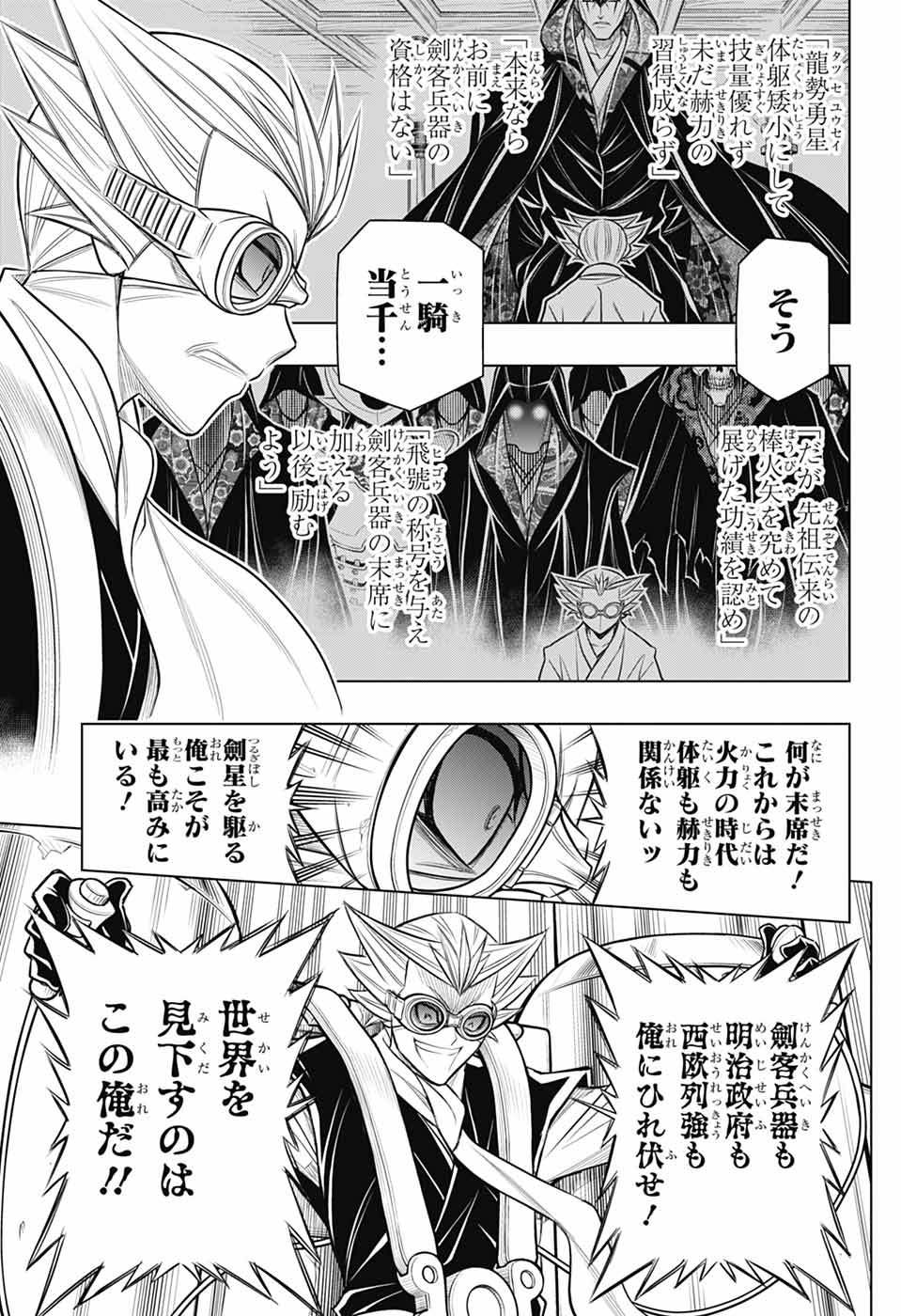 RUROUNI KENSHIN: MEIJI KENKAKU ROMANTAN: HOKKAIDOU HEN - RAW Chapter 67 page 11 - nihonkuni.com