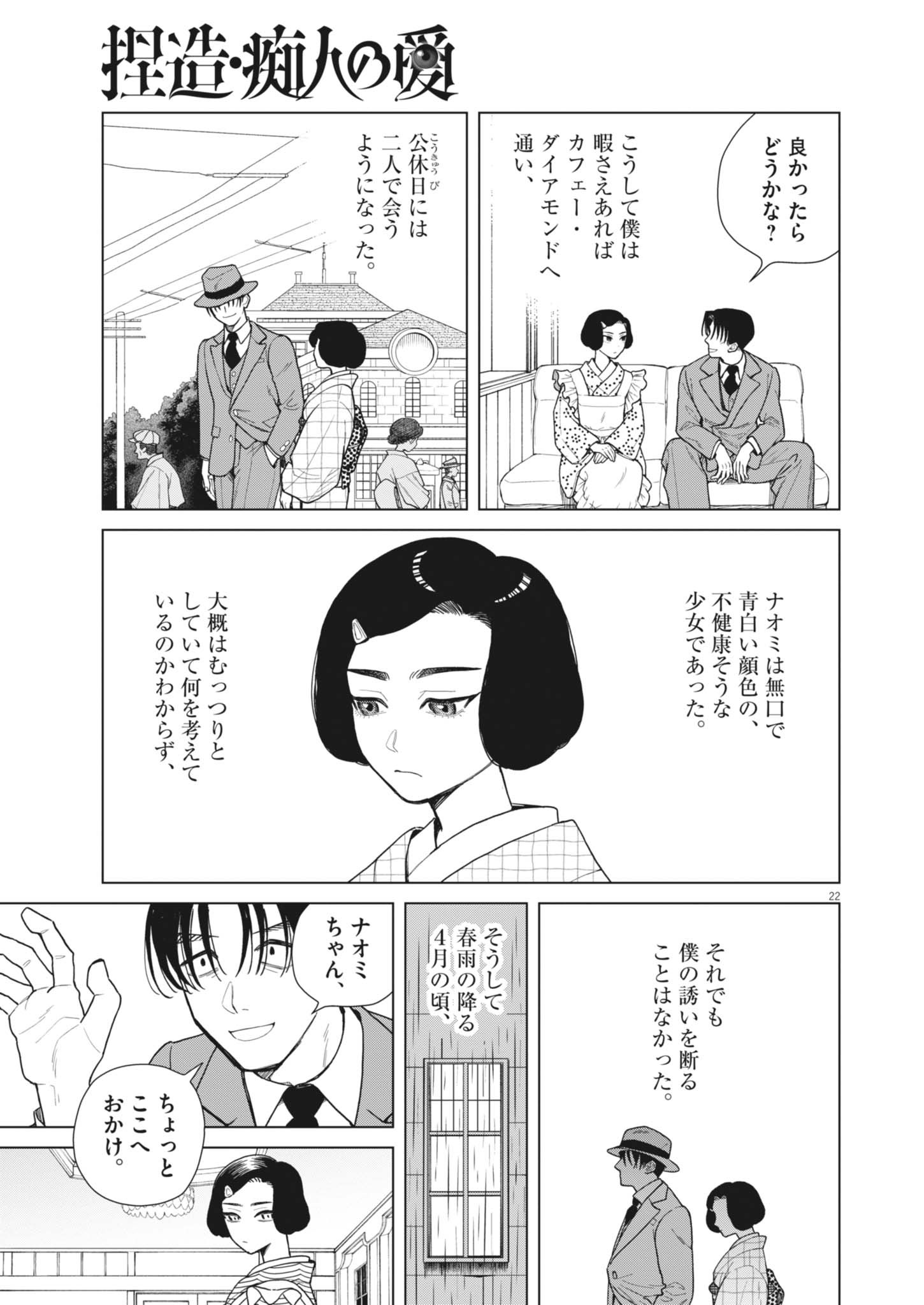 NETSUZOU CHIJIN NO AI Chapter 1 page 22 - nihonkuni.com