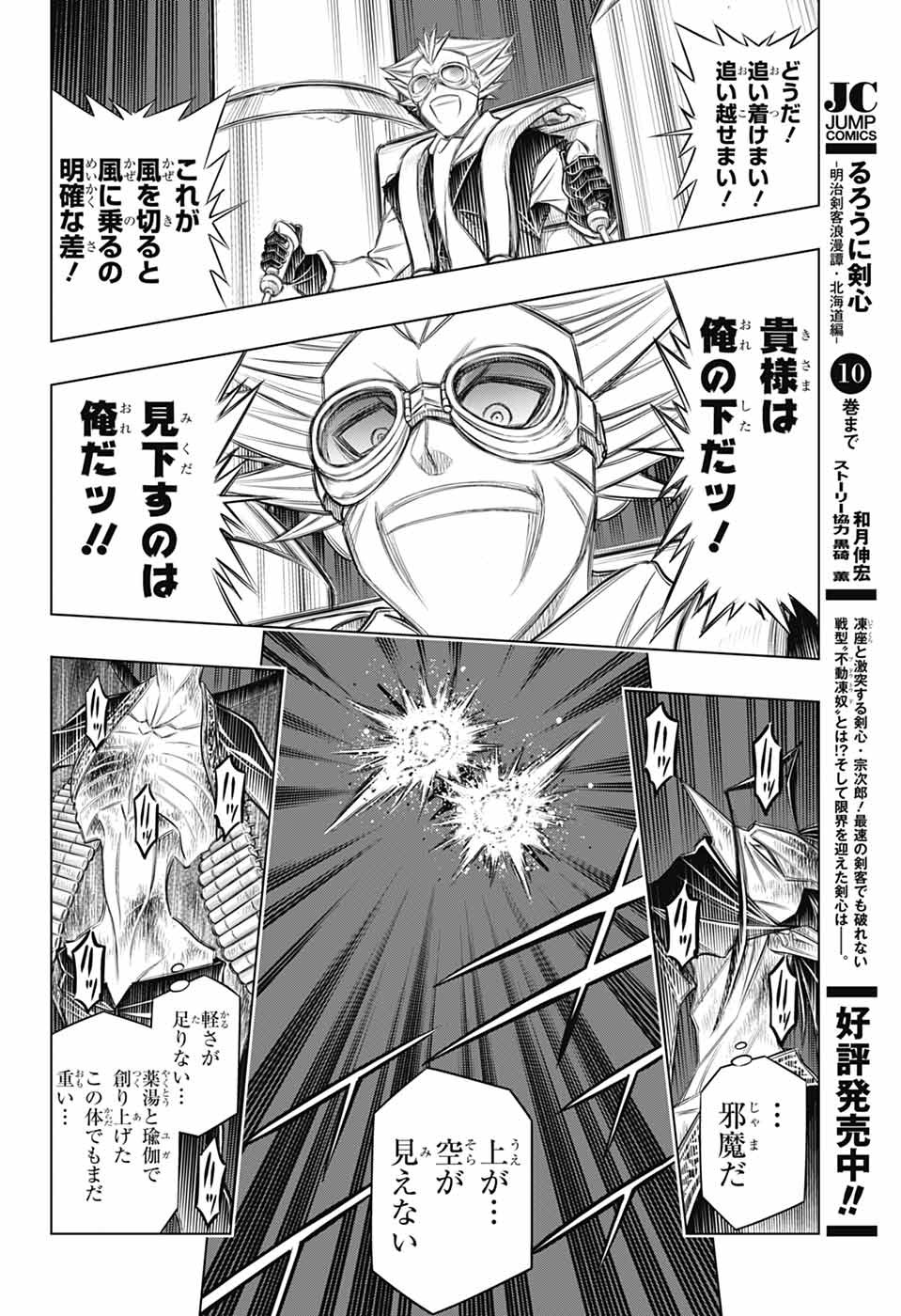 RUROUNI KENSHIN: MEIJI KENKAKU ROMANTAN: HOKKAIDOU HEN - RAW Chapter 67 page 20 - nihonkuni.com