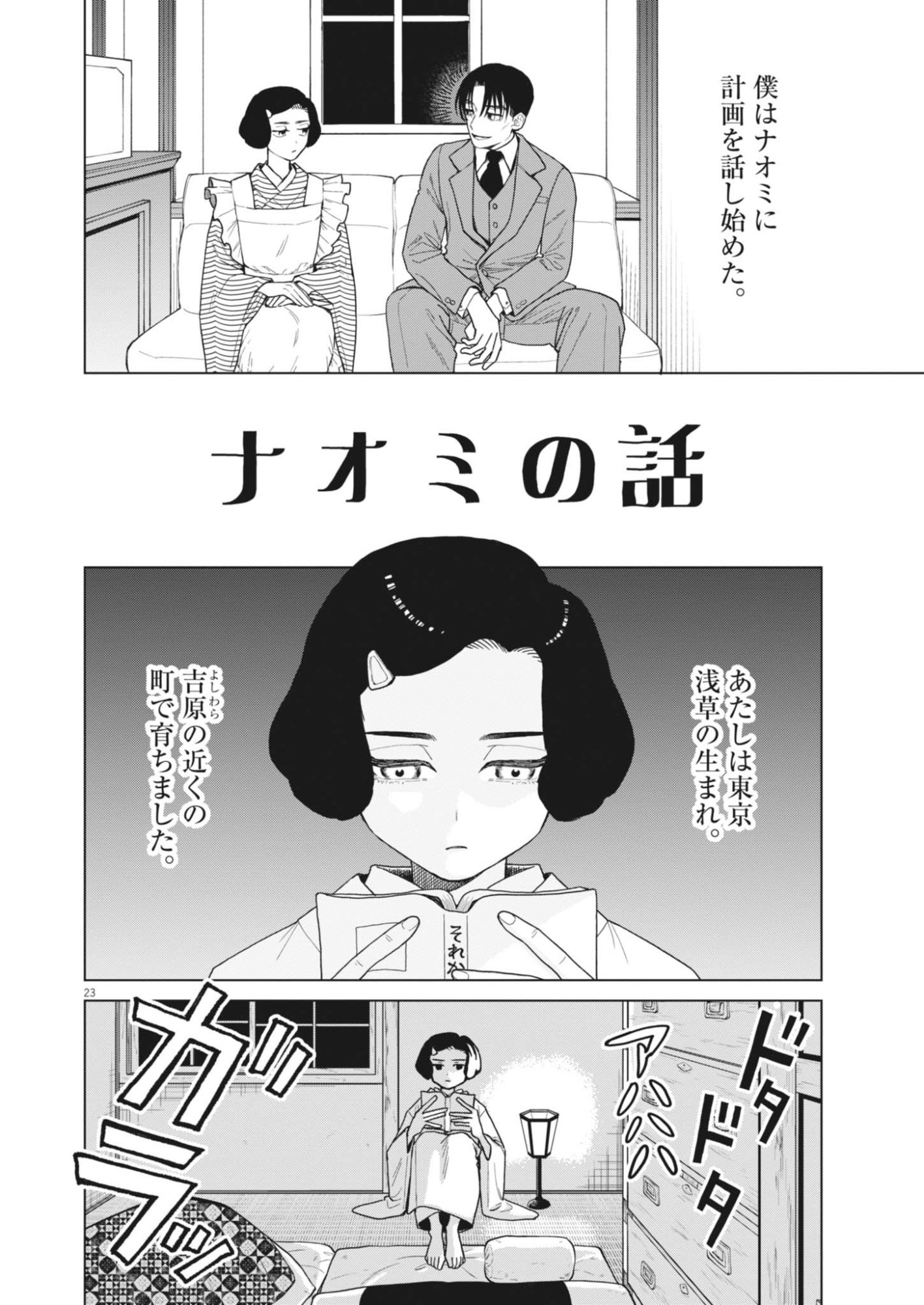 NETSUZOU CHIJIN NO AI Chapter 1 page 23 - nihonkuni.com