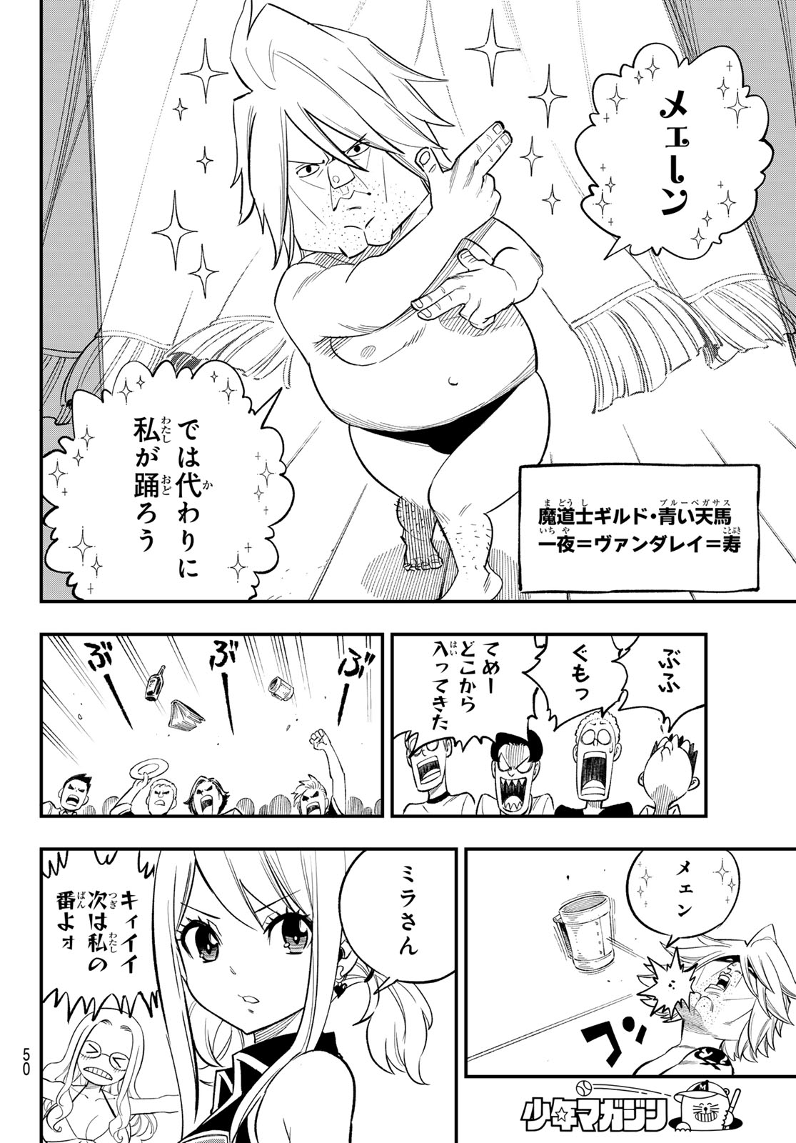 FAIRY TAIL RE:FANTASIA Chap 2 - Pic 12