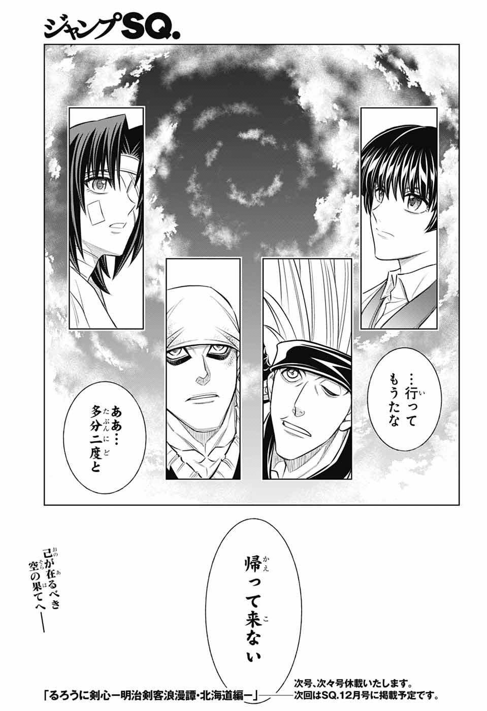 RUROUNI KENSHIN: MEIJI KENKAKU ROMANTAN: HOKKAIDOU HEN - RAW Chapter 67 page 31 - nihonkuni.com