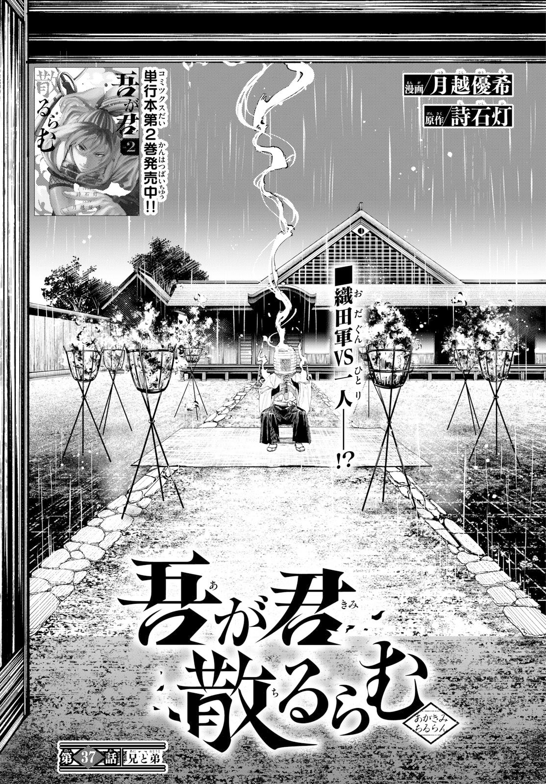 A GA KIMI CHIRURAMU Chapter 37 page 1 - nihonkuni.com