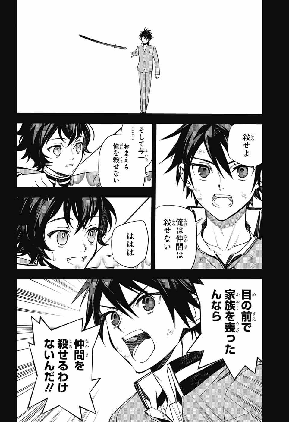 OWARI NO SERAPH - RAW Chapter 158 page 2 - nihonkuni.com