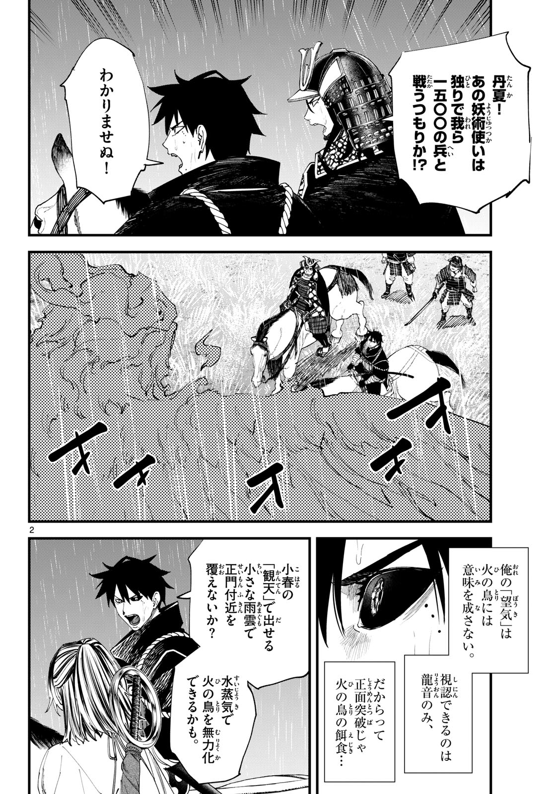 A GA KIMI CHIRURAMU Chapter 37 page 2 - nihonkuni.com