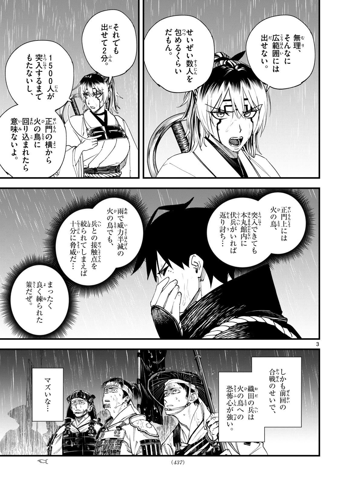 A GA KIMI CHIRURAMU Chapter 37 page 3 - nihonkuni.com