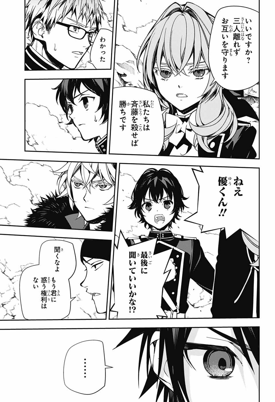 OWARI NO SERAPH - RAW Chapter 158 page 5 - nihonkuni.com