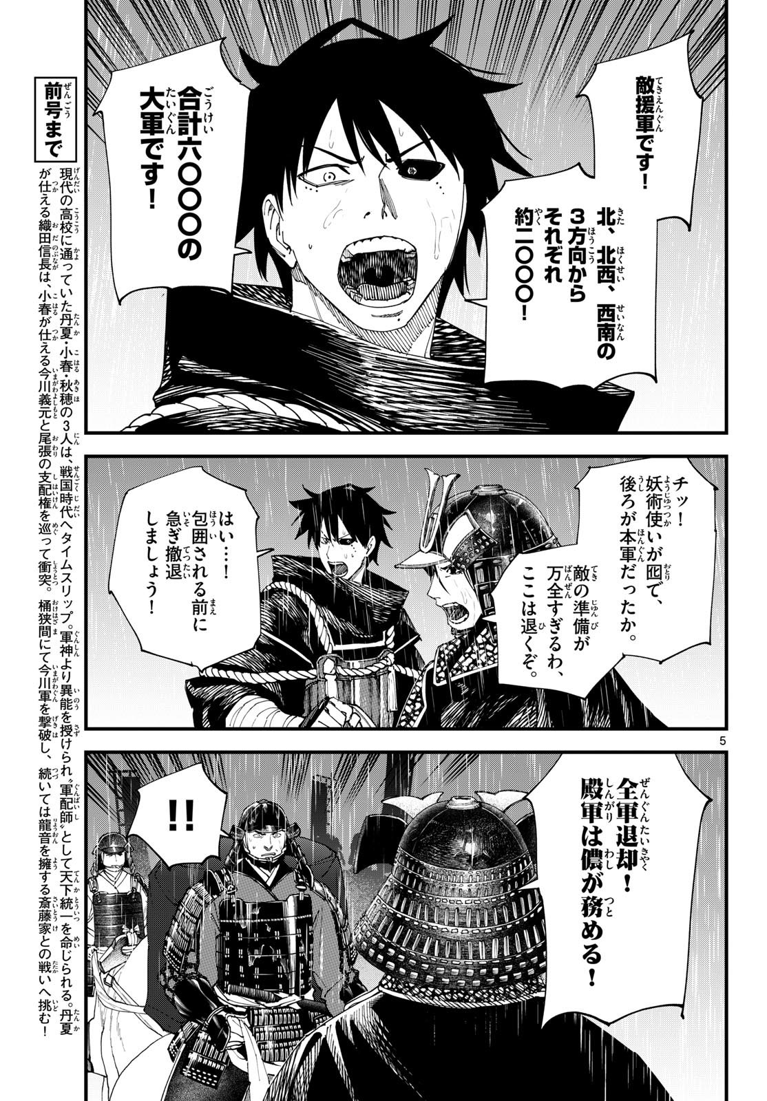A GA KIMI CHIRURAMU Chapter 37 page 5 - nihonkuni.com