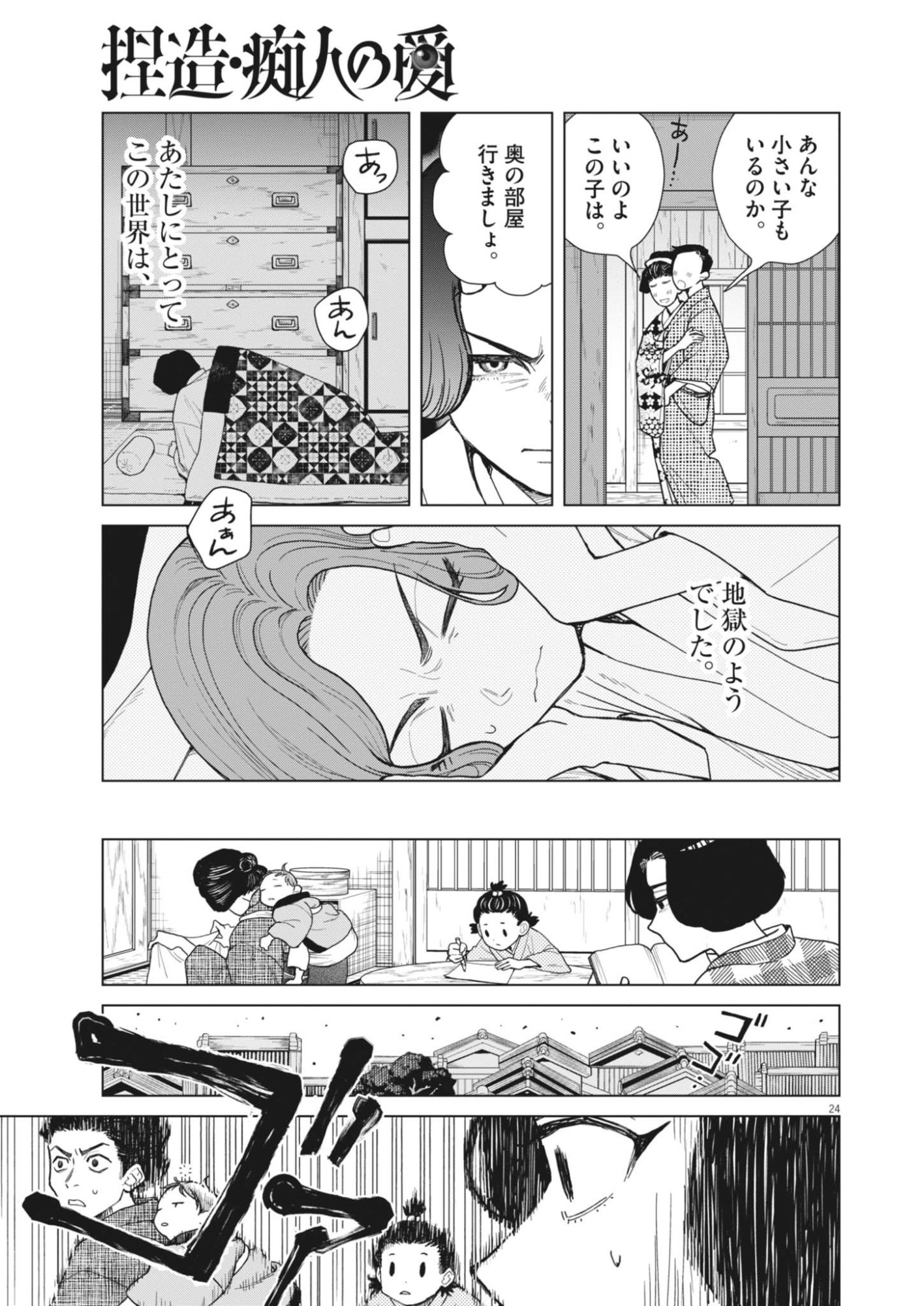 NETSUZOU CHIJIN NO AI Chapter 1 page 24 - nihonkuni.com