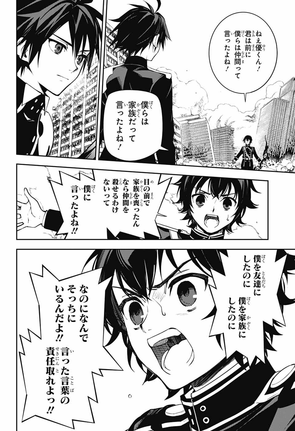 OWARI NO SERAPH - RAW Chapter 158 page 6 - nihonkuni.com