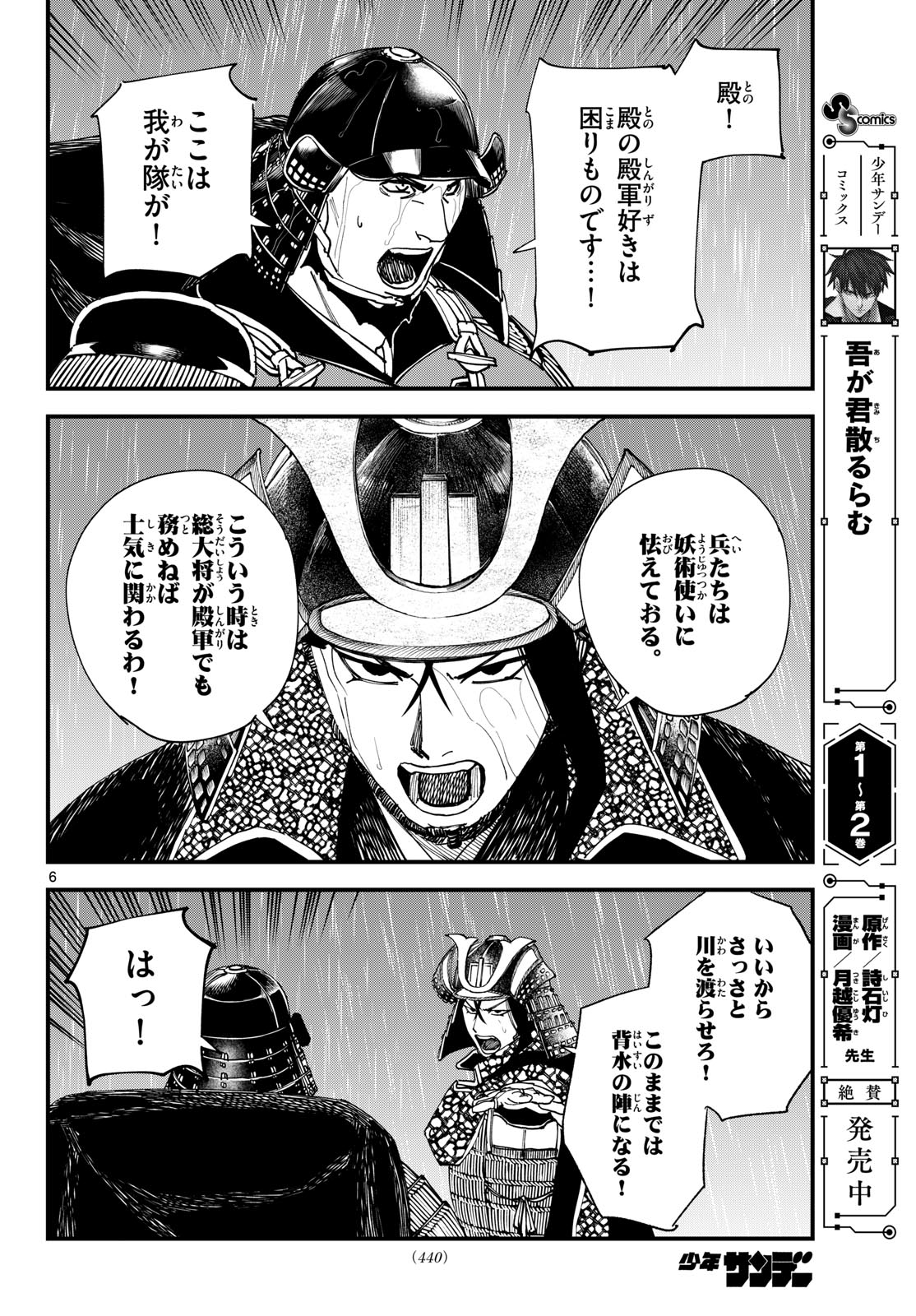 A GA KIMI CHIRURAMU Chapter 37 page 6 - nihonkuni.com
