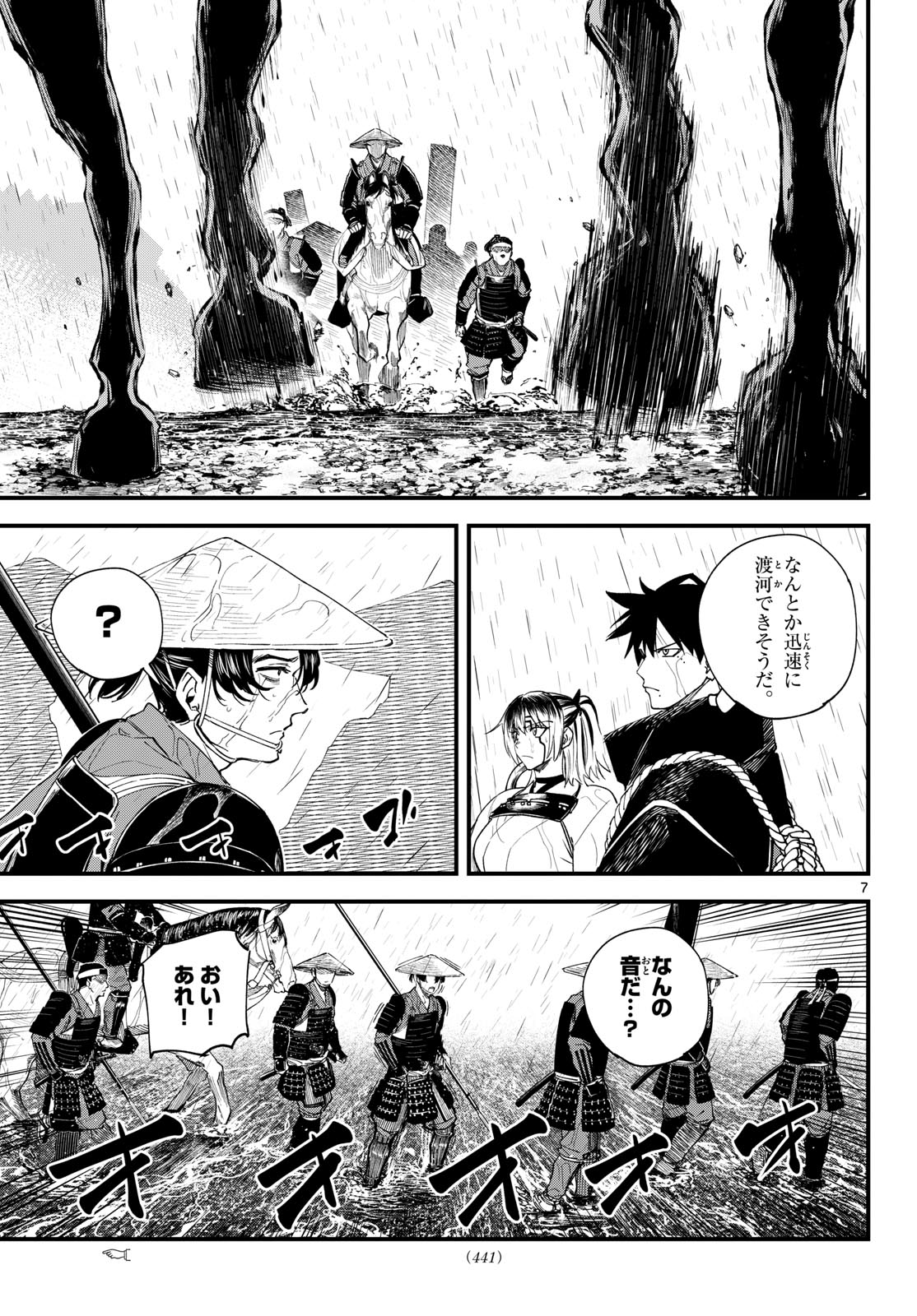 A GA KIMI CHIRURAMU Chapter 37 page 7 - nihonkuni.com