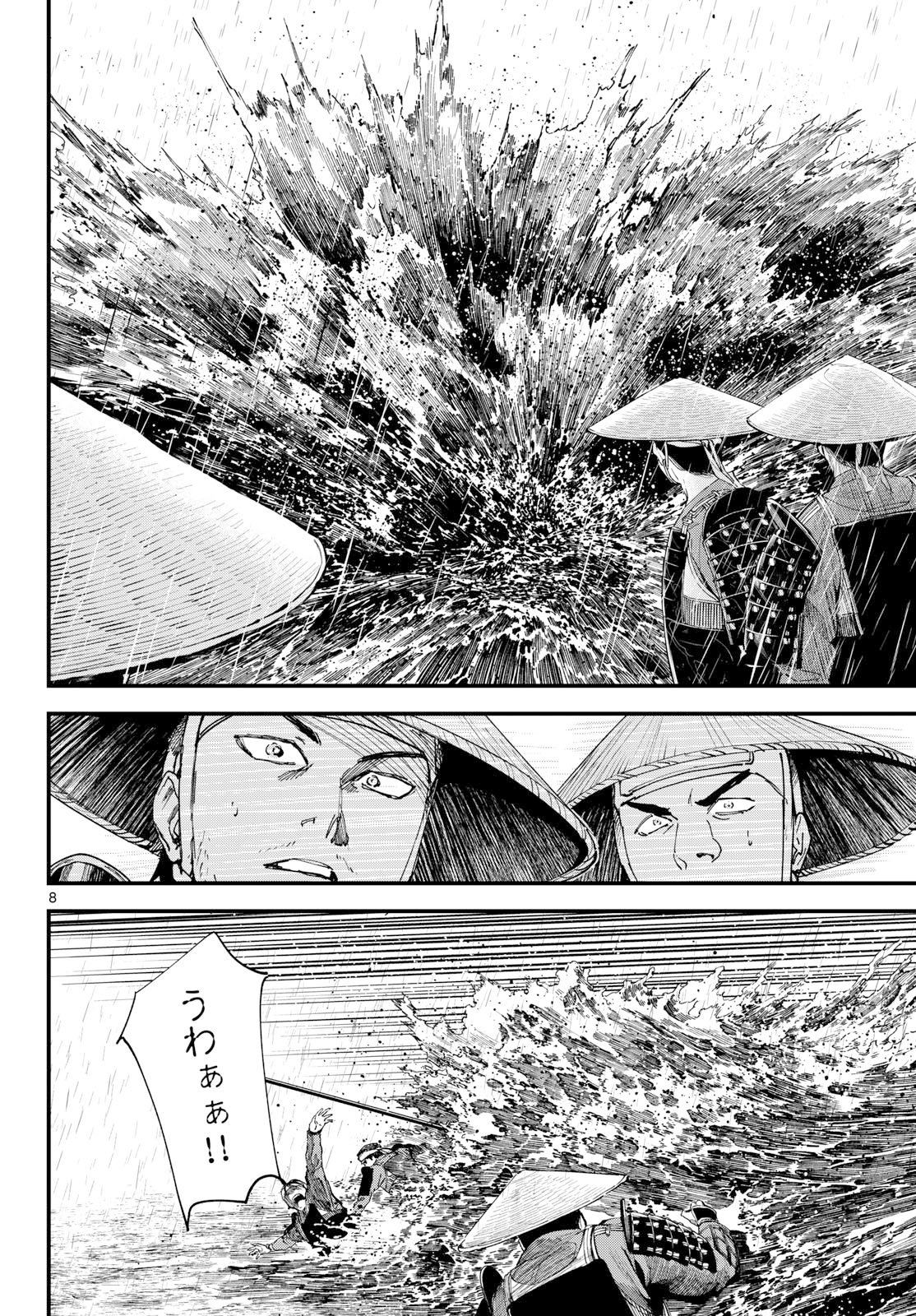 A GA KIMI CHIRURAMU Chapter 37 page 8 - nihonkuni.com