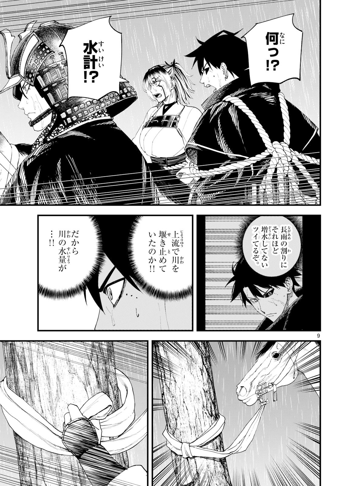 A GA KIMI CHIRURAMU Chapter 37 page 9 - nihonkuni.com