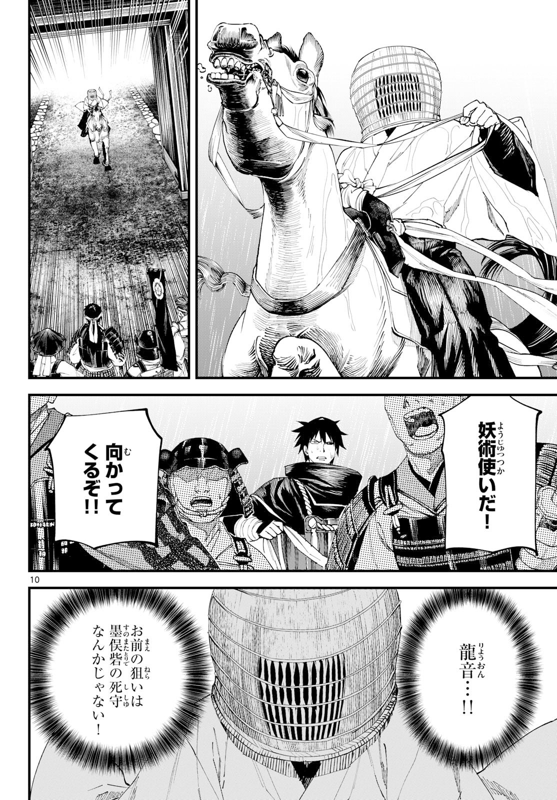 A GA KIMI CHIRURAMU Chapter 37 page 10 - nihonkuni.com