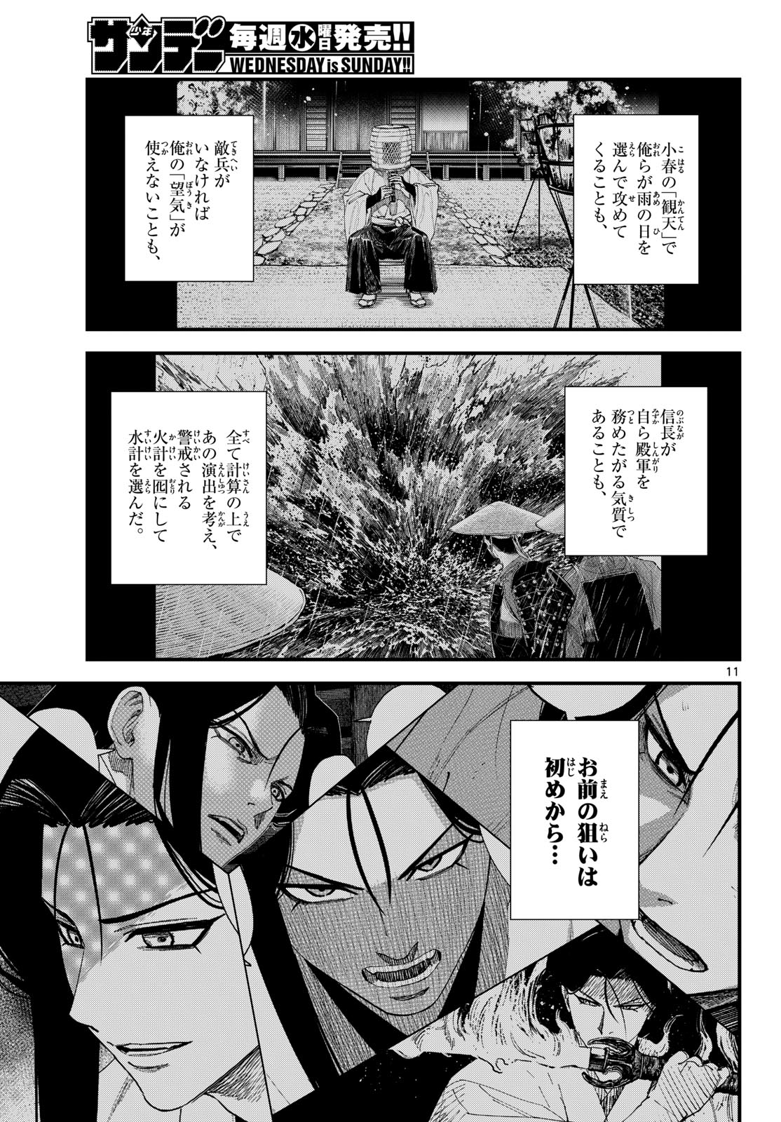 A GA KIMI CHIRURAMU Chapter 37 page 11 - nihonkuni.com