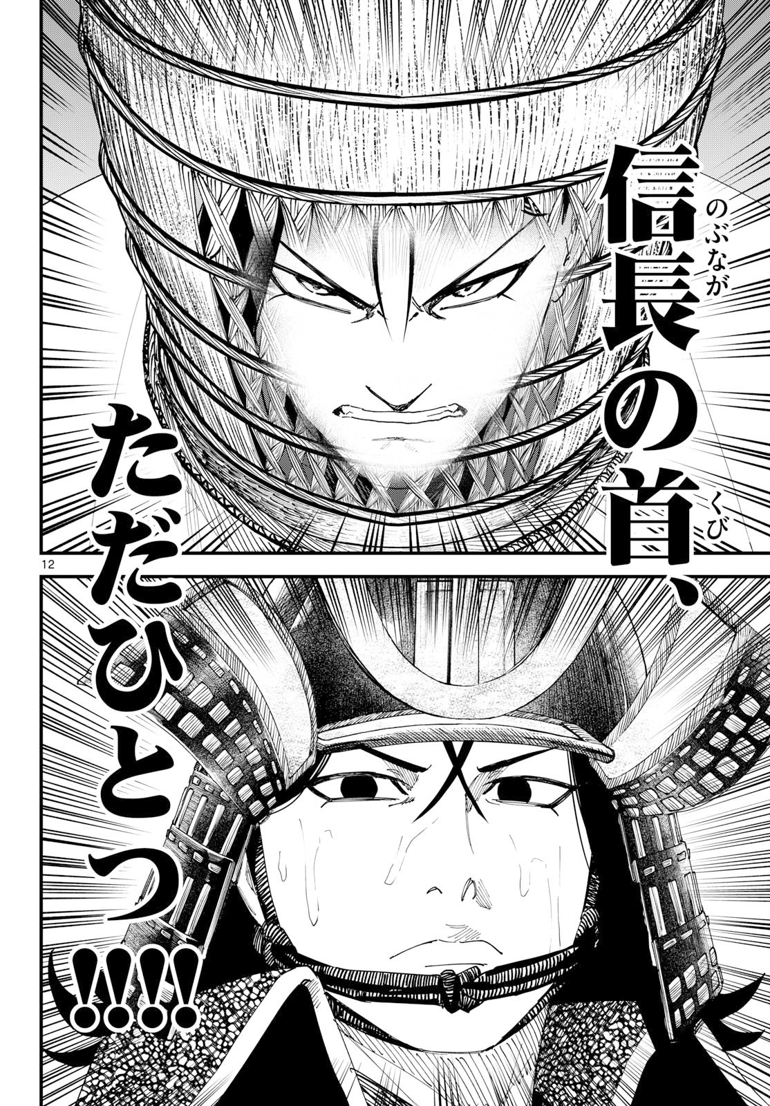 A GA KIMI CHIRURAMU Chapter 37 page 12 - nihonkuni.com