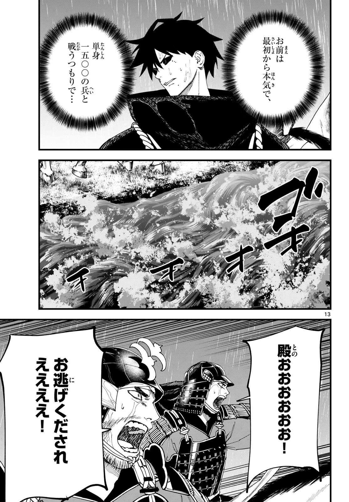 A GA KIMI CHIRURAMU Chapter 37 page 13 - nihonkuni.com