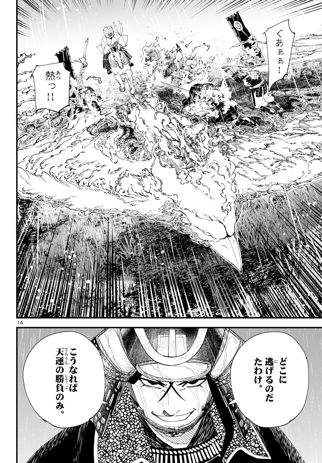 A GA KIMI CHIRURAMU Chapter 37 page 14 - nihonkuni.com