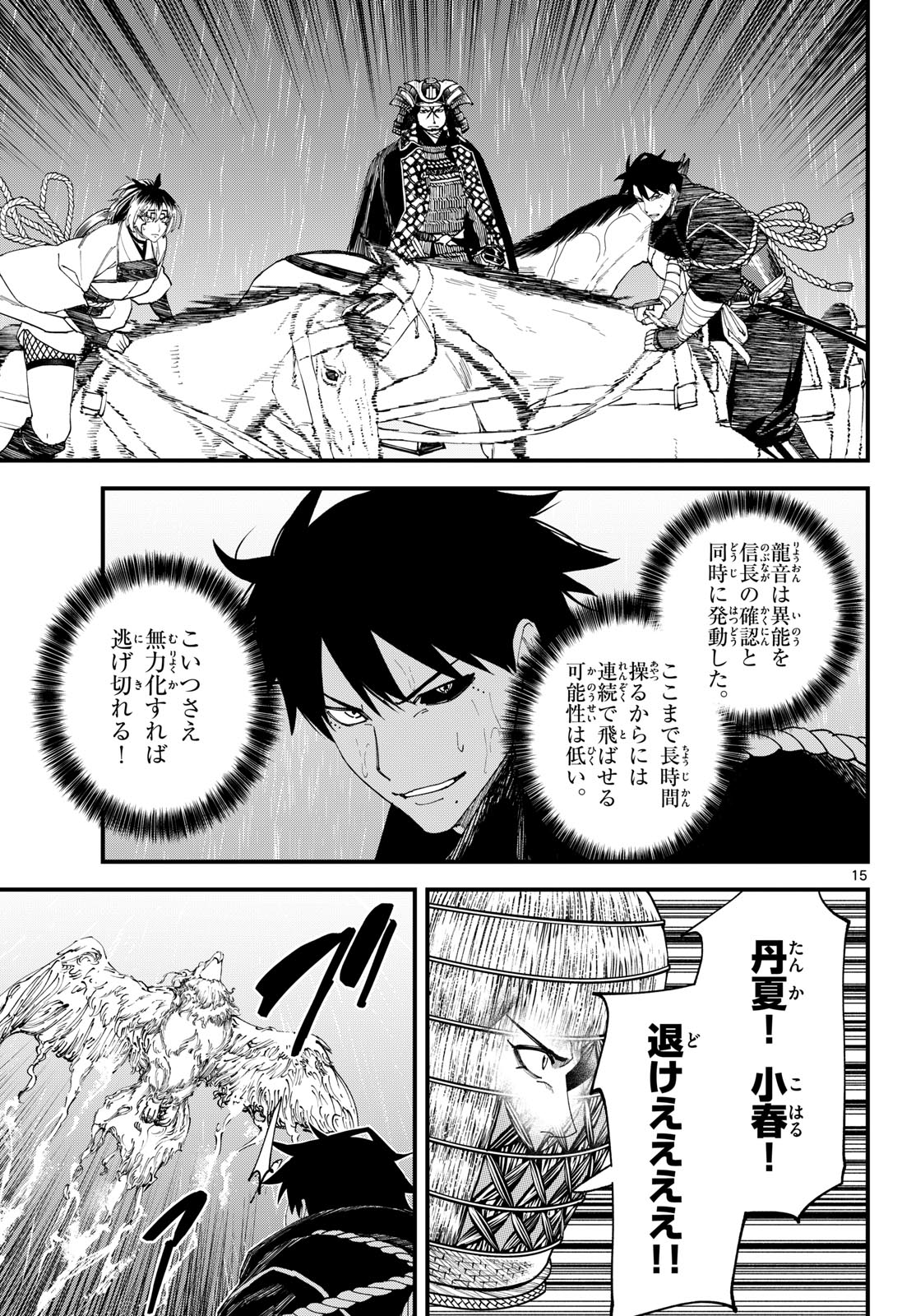 A GA KIMI CHIRURAMU Chapter 37 page 15 - nihonkuni.com