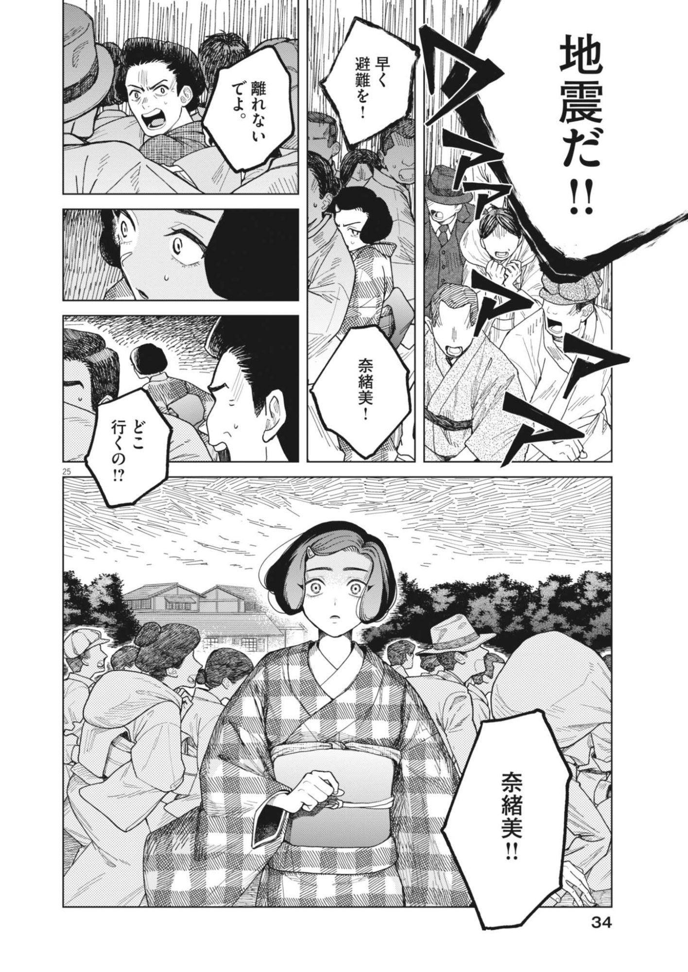 NETSUZOU CHIJIN NO AI Chapter 1 page 25 - nihonkuni.com