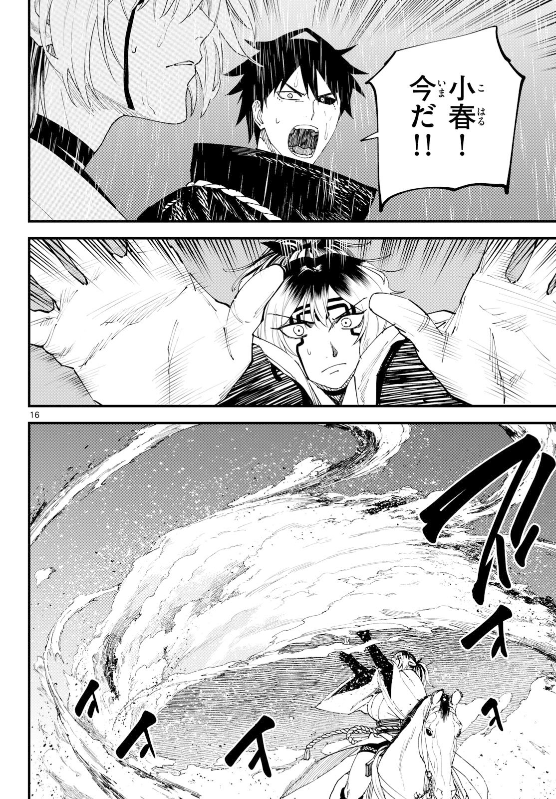 A GA KIMI CHIRURAMU Chapter 37 page 16 - nihonkuni.com