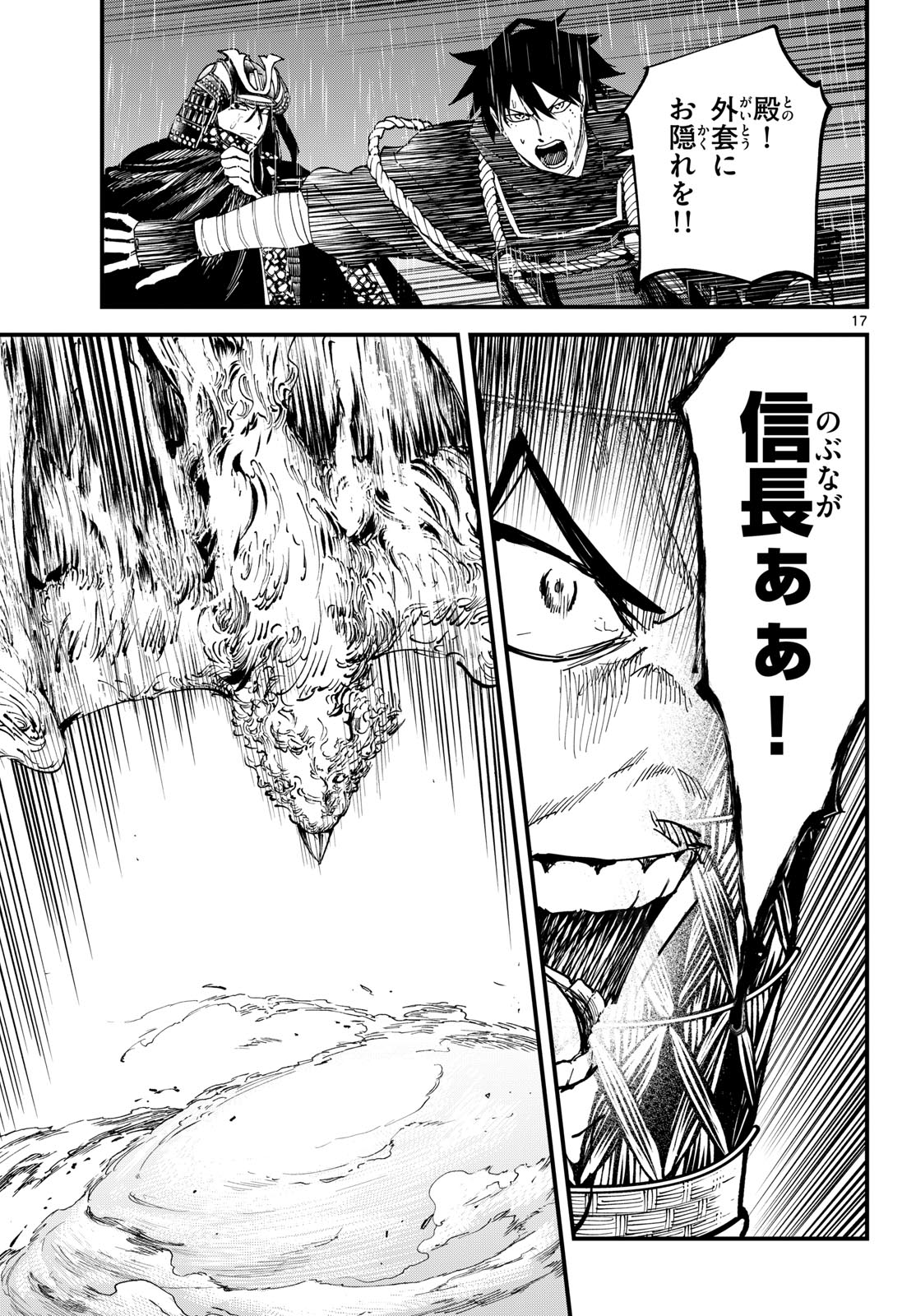 A GA KIMI CHIRURAMU Chapter 37 page 17 - nihonkuni.com