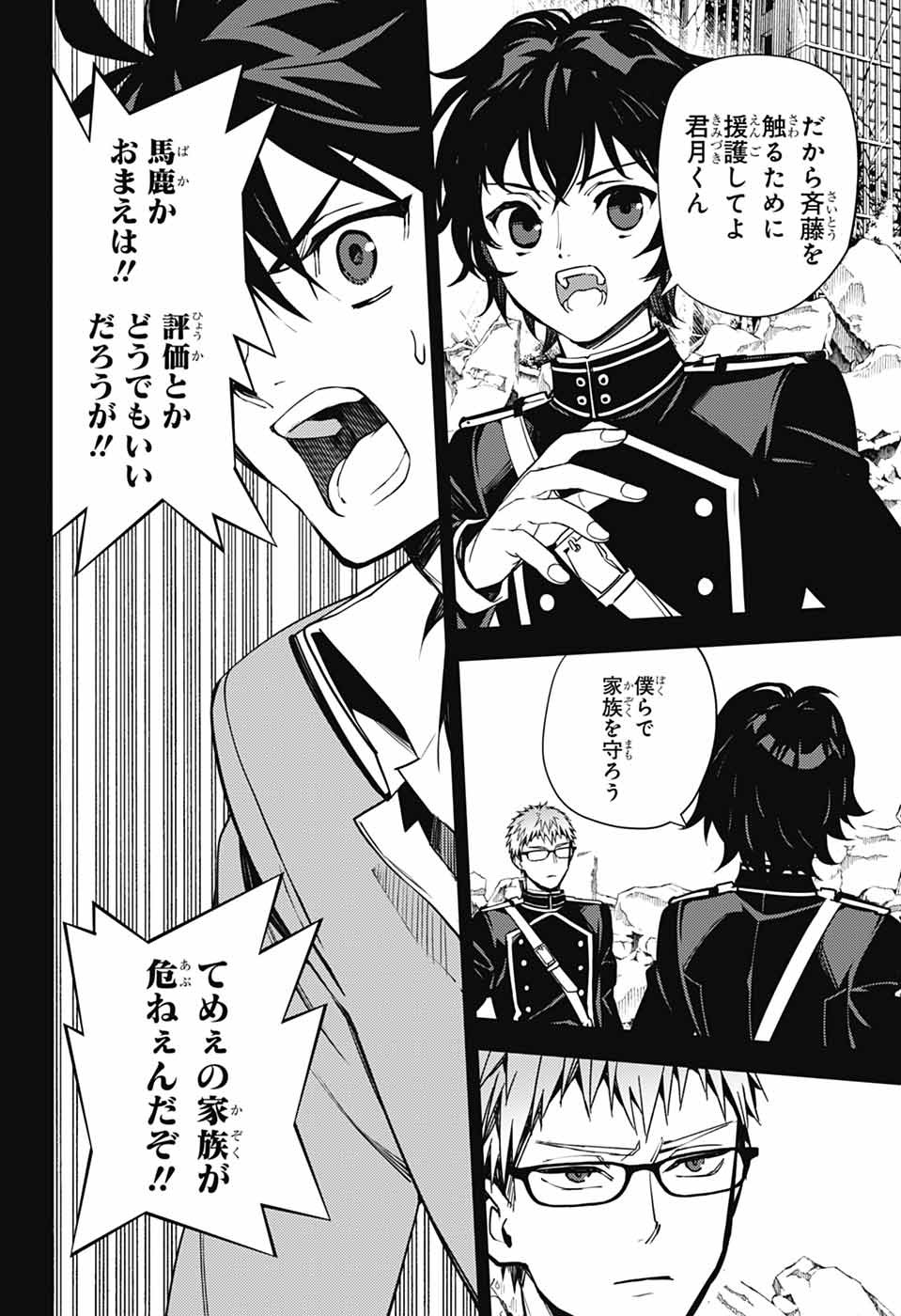 OWARI NO SERAPH - RAW Chapter 158 page 18 - nihonkuni.com
