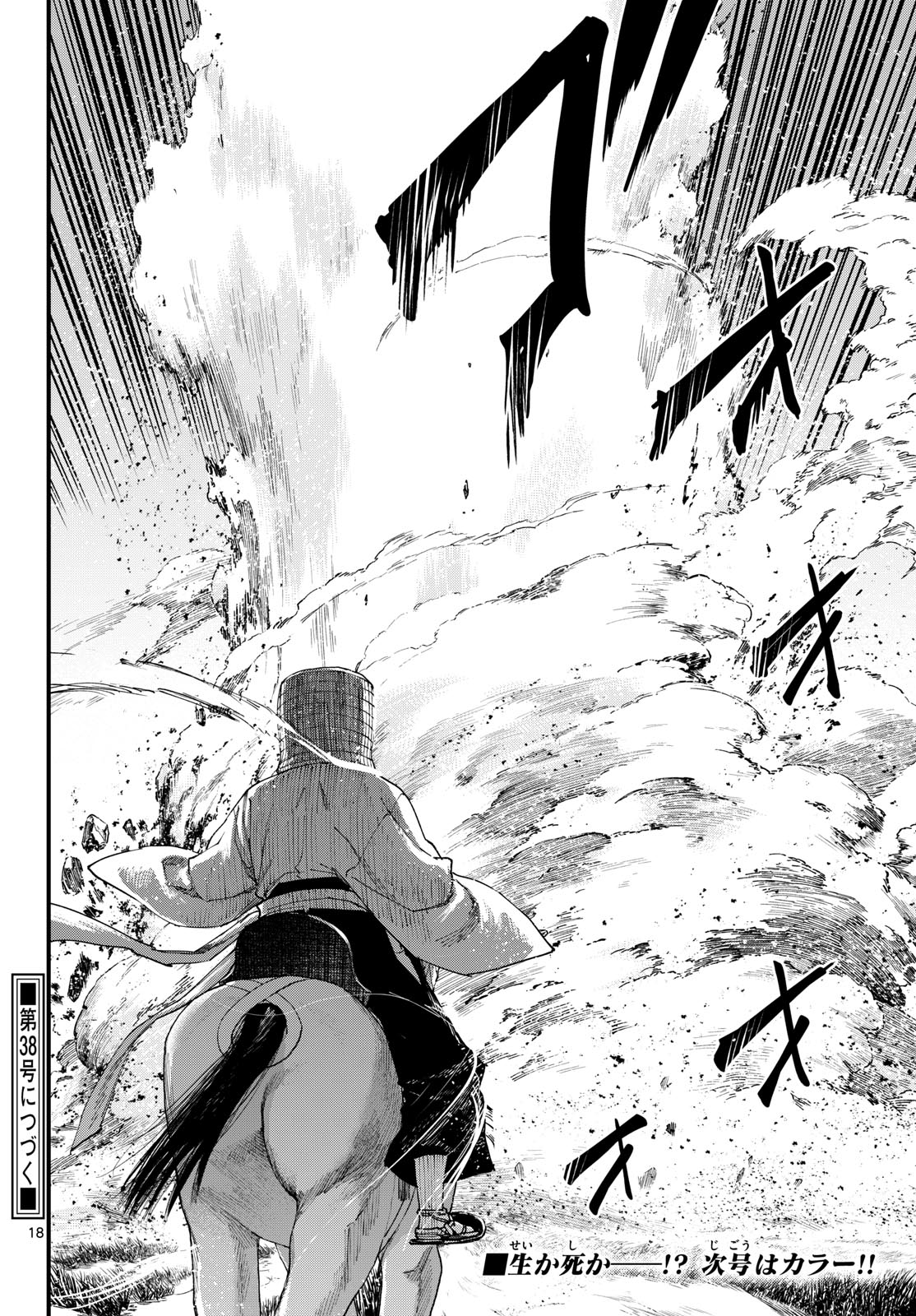 A GA KIMI CHIRURAMU Chapter 37 page 18 - nihonkuni.com