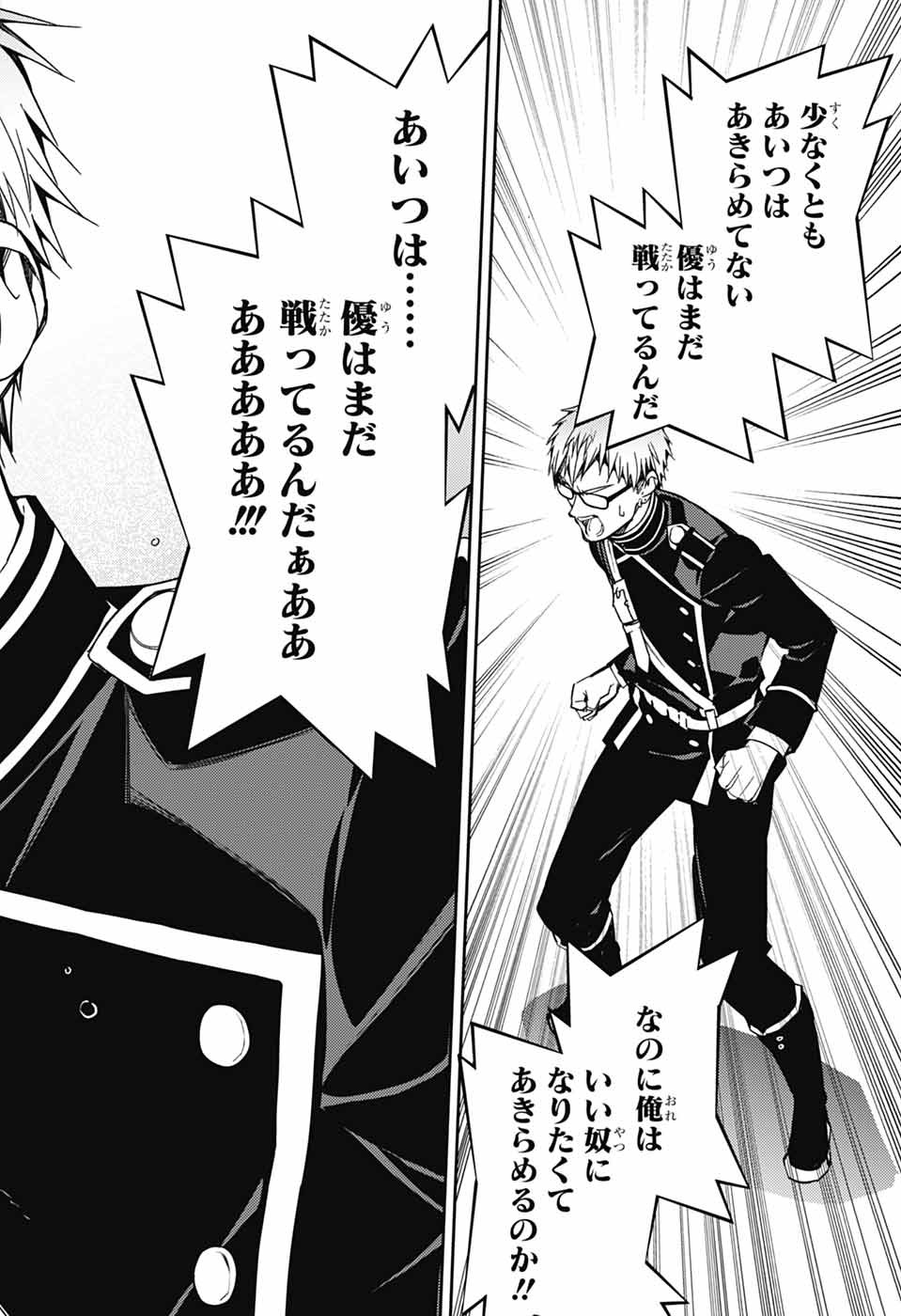 OWARI NO SERAPH - RAW Chapter 158 page 22 - nihonkuni.com