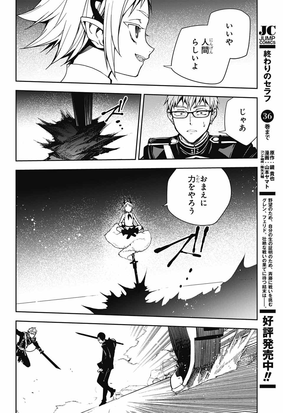 OWARI NO SERAPH - RAW Chapter 158 page 24 - nihonkuni.com